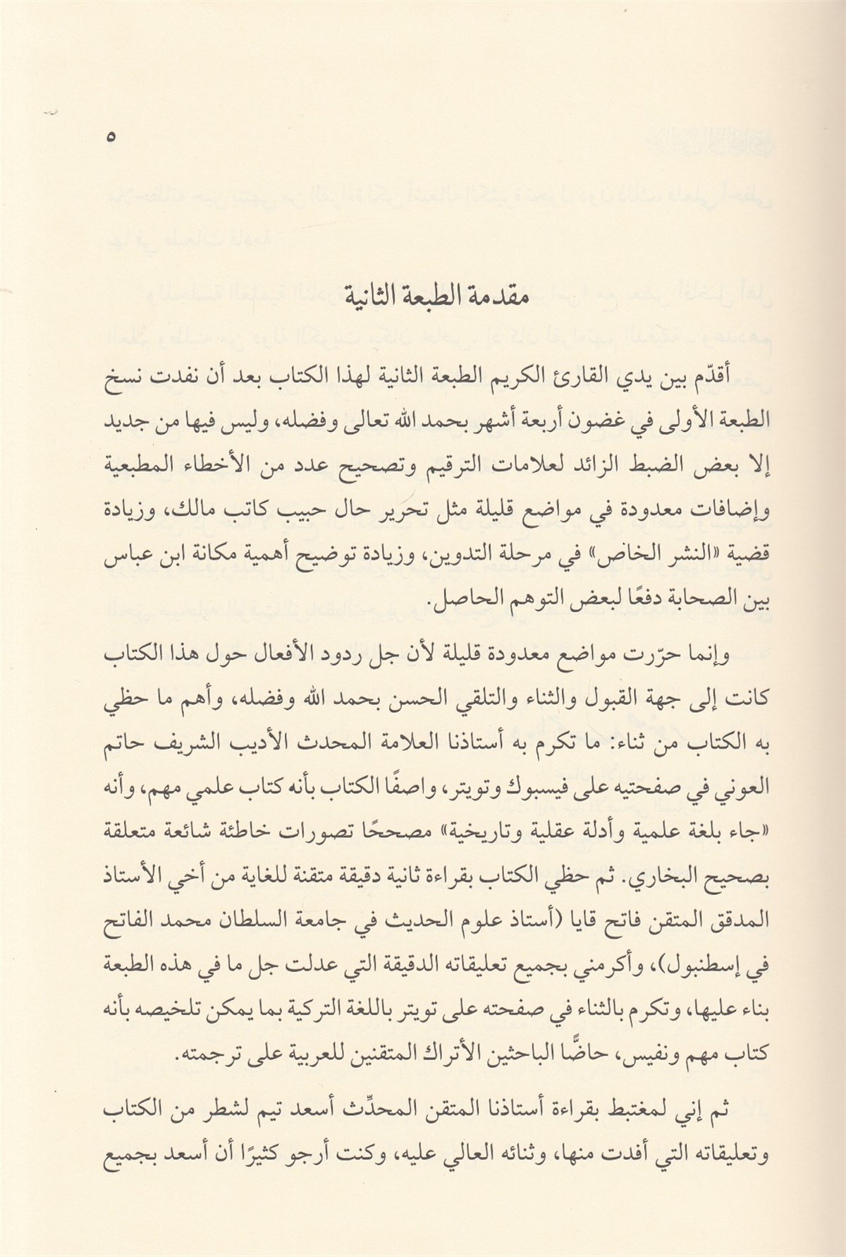  MİNEN NEBİYYİ İLEL BUHARİDarül Feth lid Dirasat ven NeşrHadis Usulü