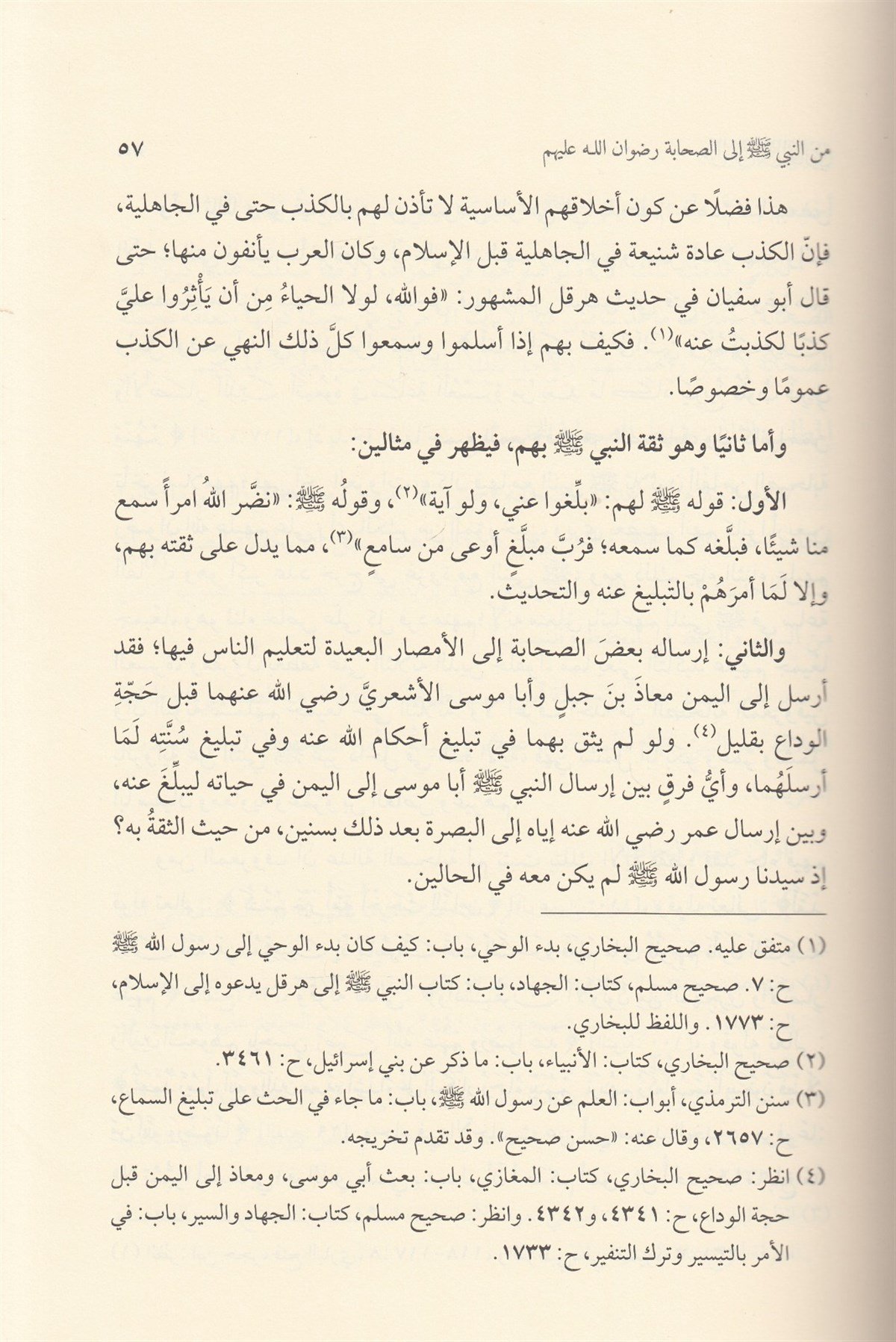  MİNEN NEBİYYİ İLEL BUHARİDarül Feth lid Dirasat ven NeşrHadis Usulü