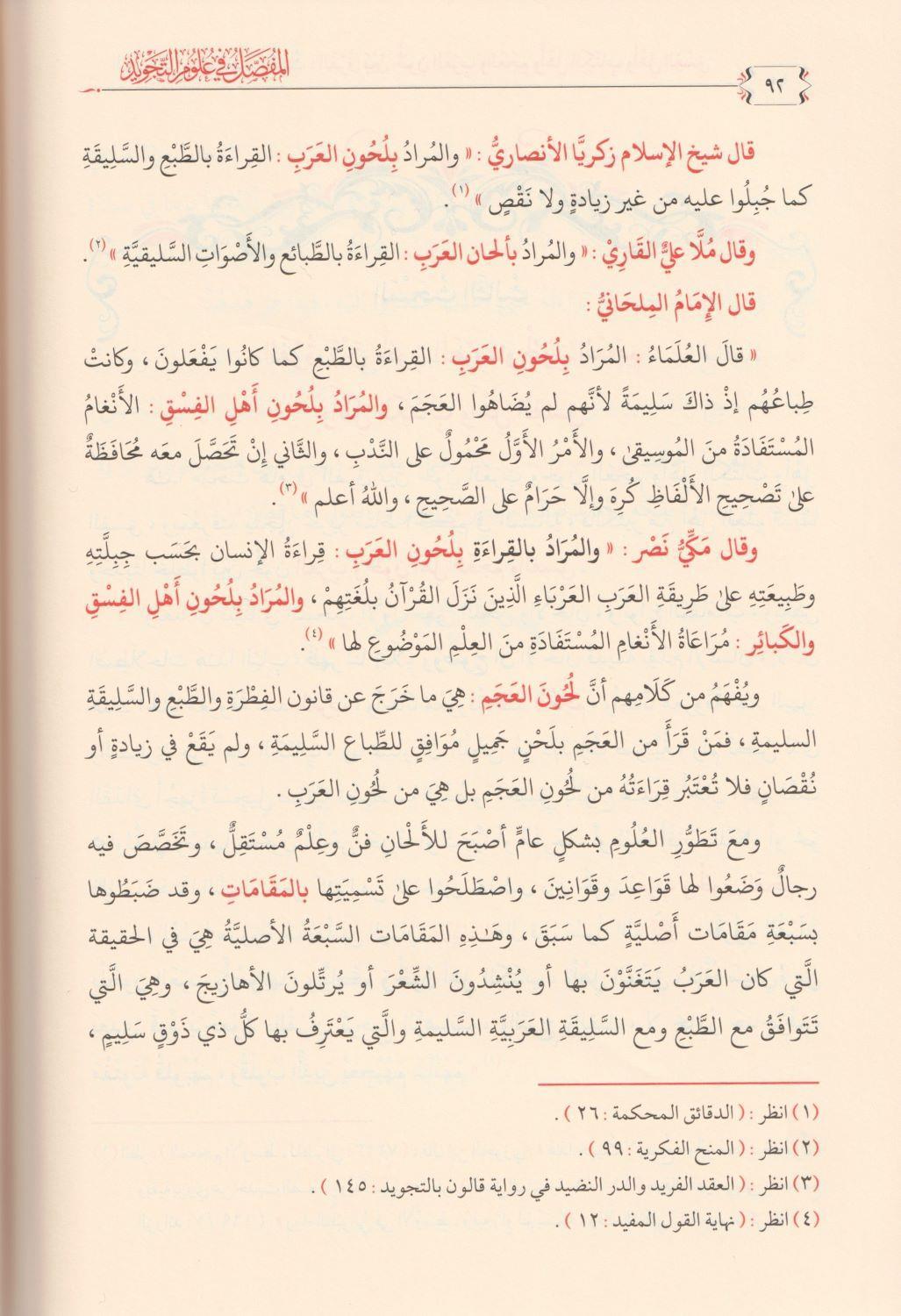 المفصل في علوم التجويد - Mufassal Fi İlmi TecvidDar'ül GavsaniMuhtelif Ürünler