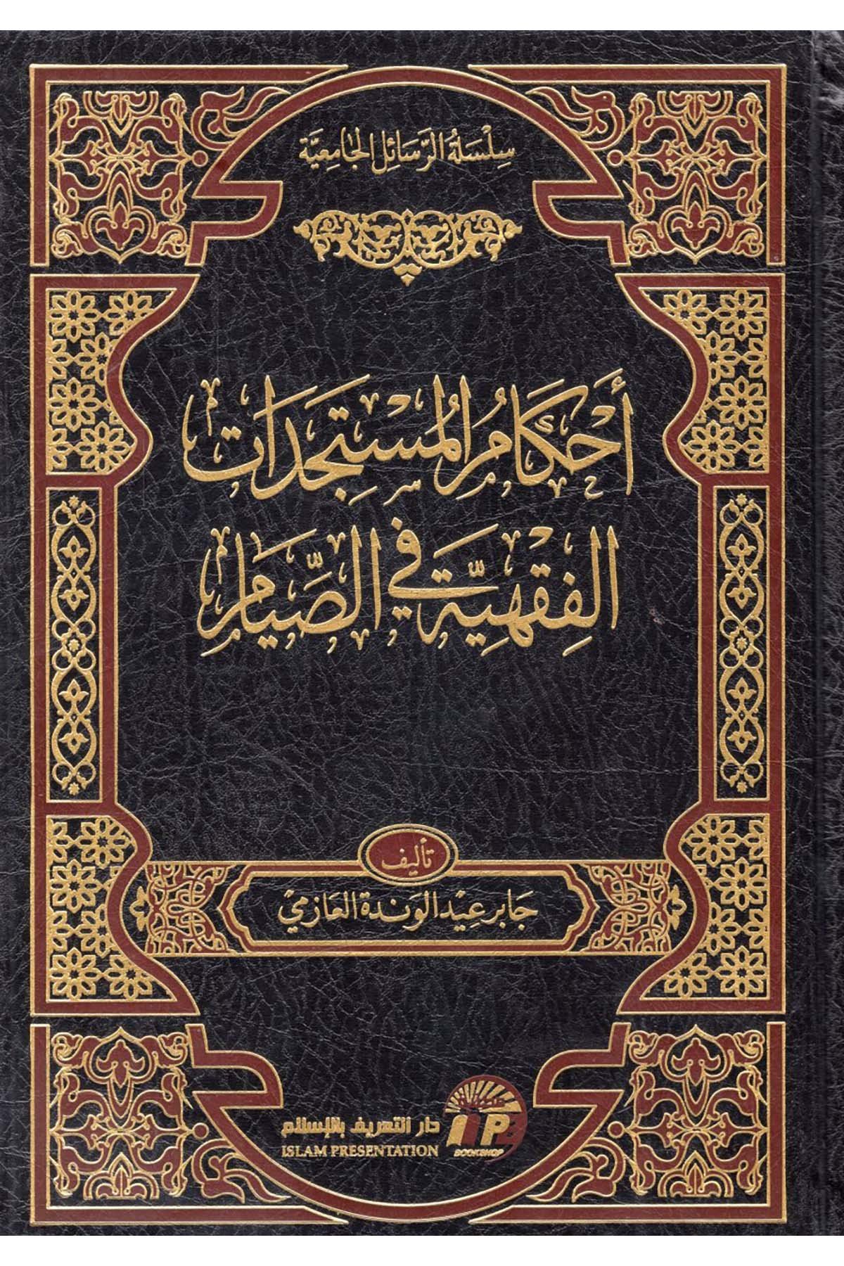 - أحكام المستجدات الفقهية في الصيام Müfekkirune'd-Devliyye li'n-Neşr ve't-Tevzi' - مفكرون الدولية للنشر والتوزيعKelam ve Akaid