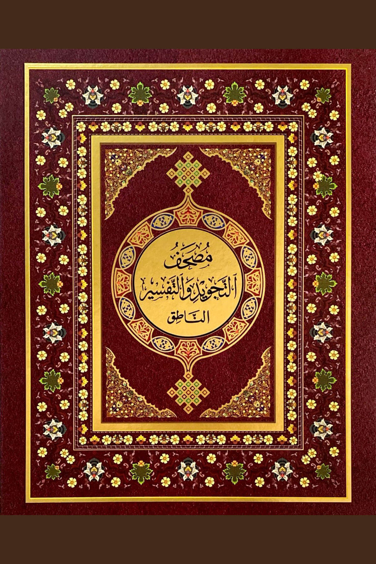  Mushaf Kalemli -  14×20 مصحف القلم الناطق قياسDar'Ül GavsaniKur'an-ı Kerim