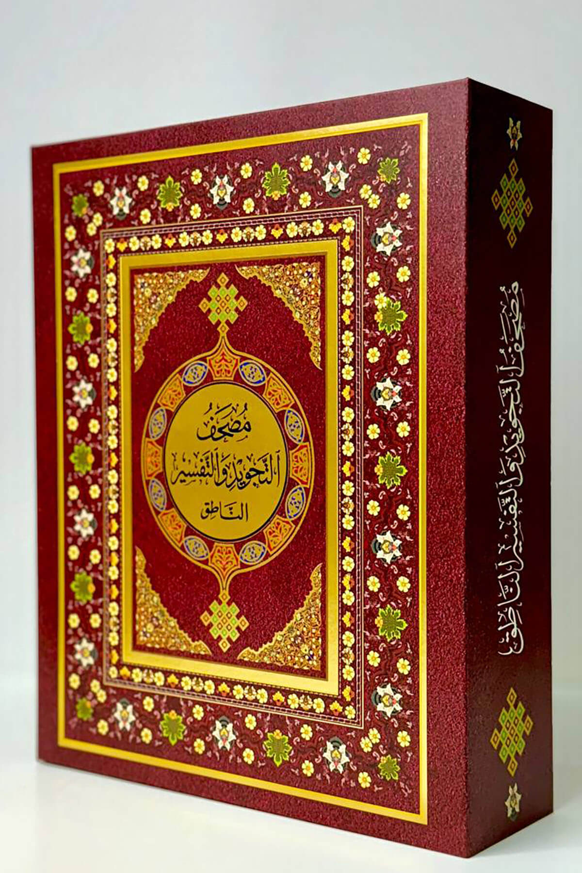  Mushaf Kalemli -  14×20 مصحف القلم الناطق قياسDar'Ül GavsaniKur'an-ı Kerim