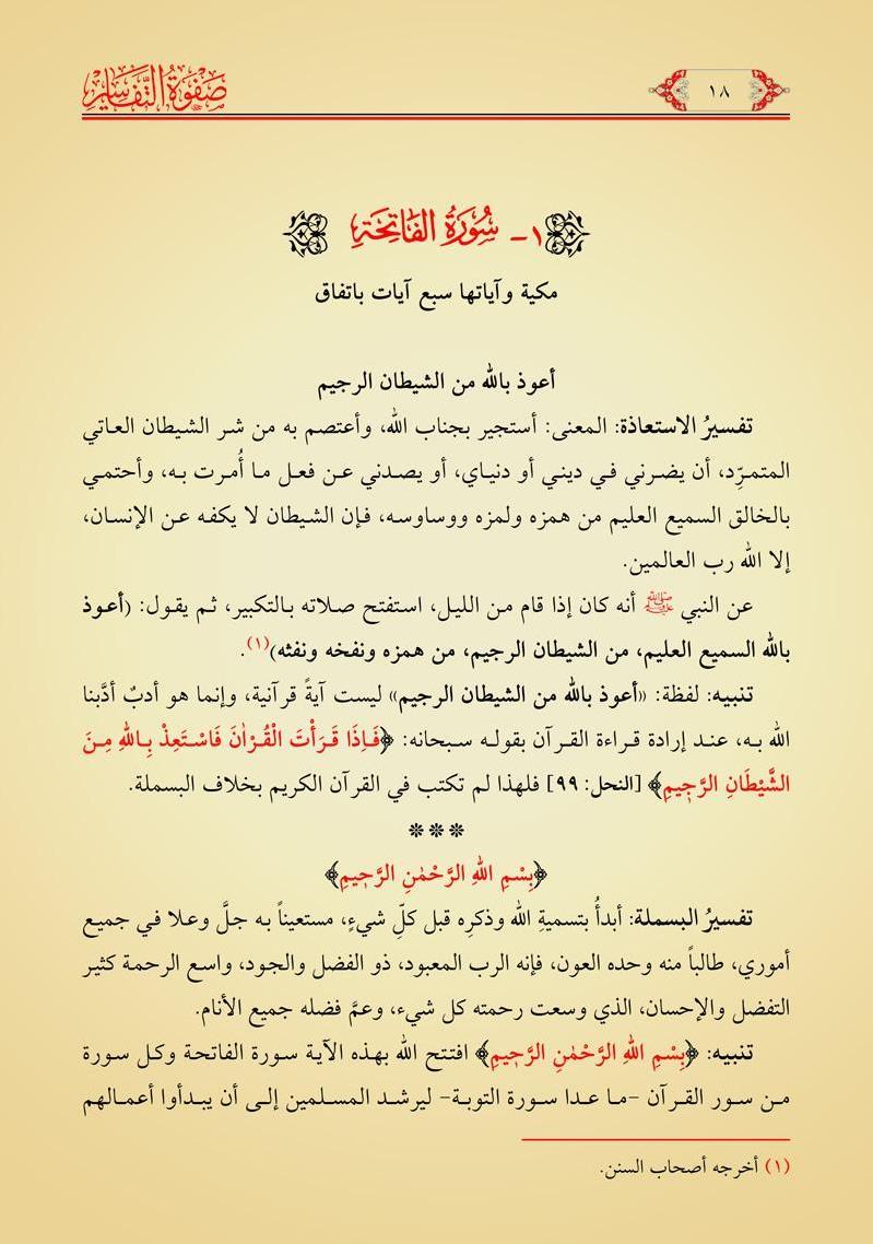  Safvetüt - Tefâsîr 3 Cilt - Siraç Yayınevi - | صفوة التفاسيرSiraç YayıneviTefsir