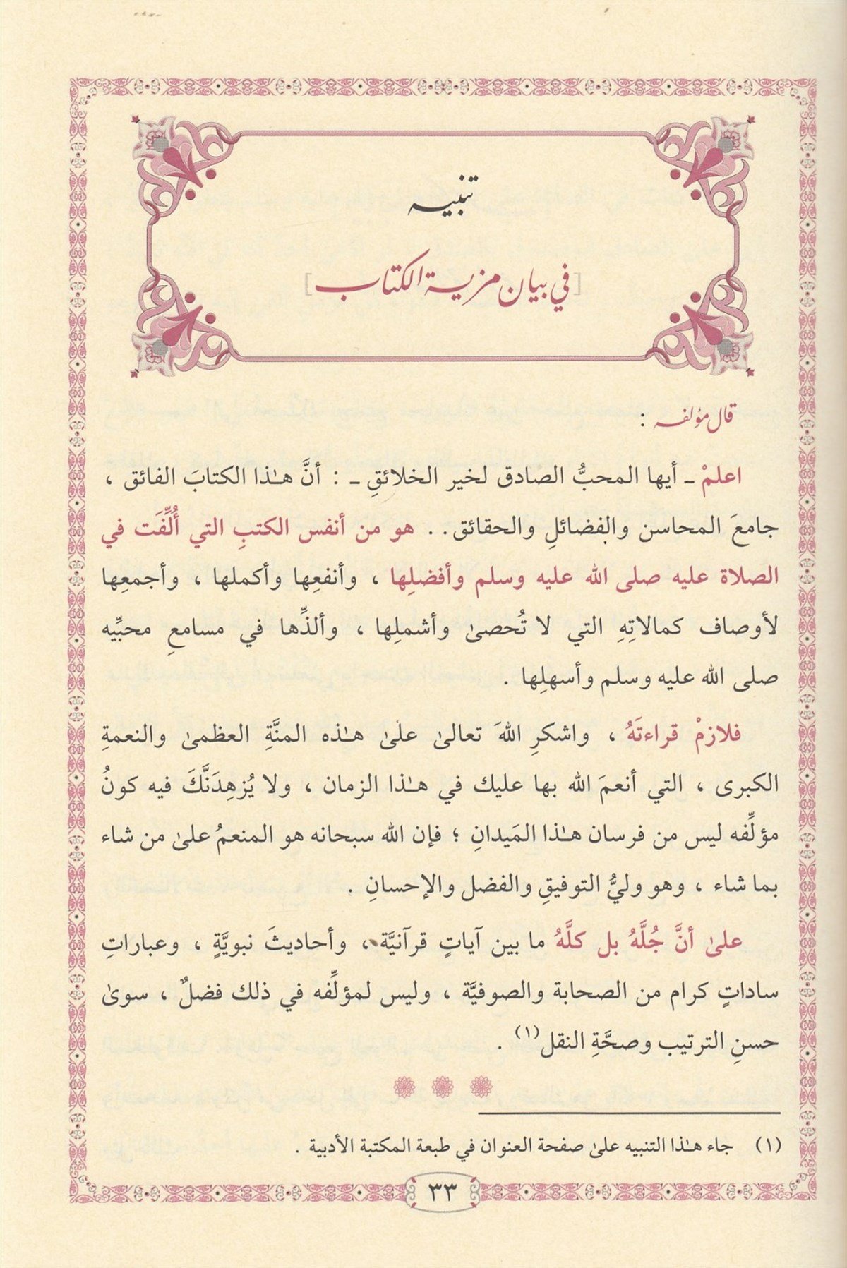  Salavatü's-Sena - صلوات الثناء على سيد الأنبياءDarüt TakvaTasavvuf