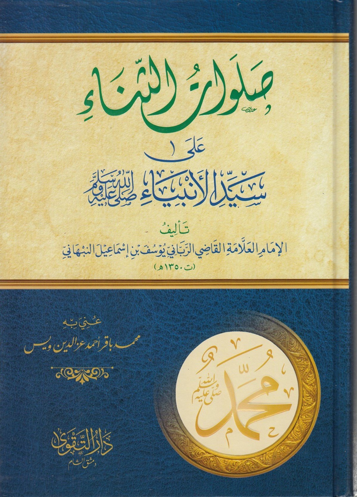  Salavatü's-Sena - صلوات الثناء على سيد الأنبياءDarüt TakvaTasavvuf