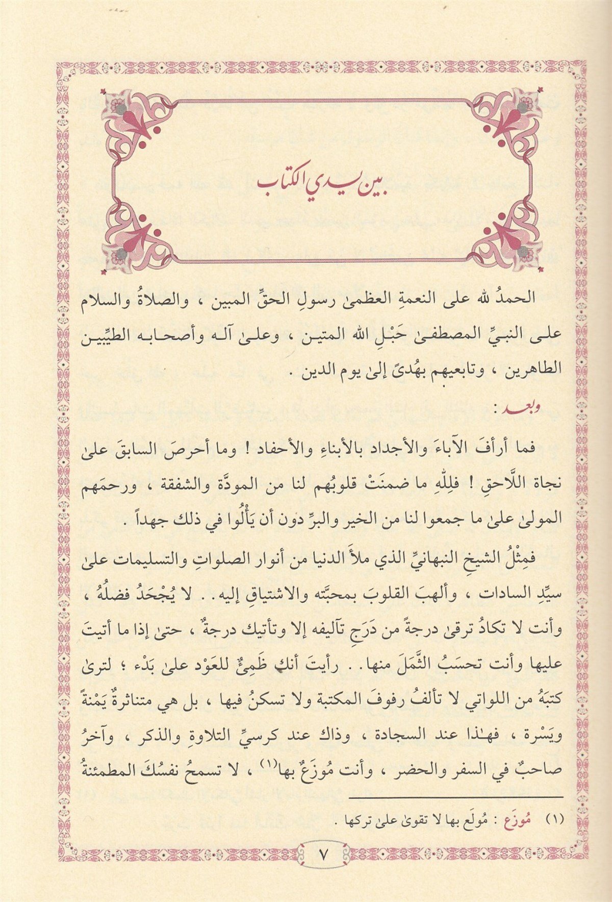  Salavatü's-Sena - صلوات الثناء على سيد الأنبياءDarüt TakvaTasavvuf