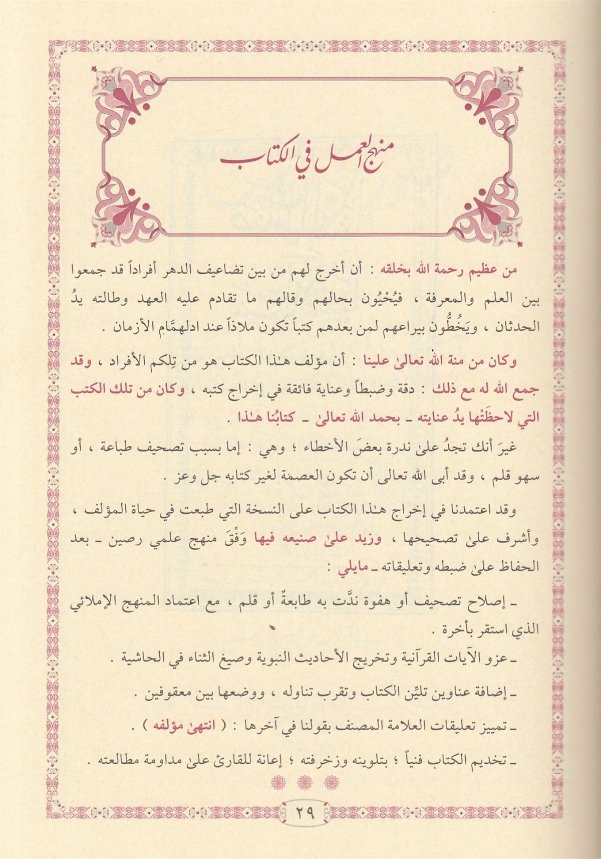 Salavatü's-Sena - صلوات الثناء على سيد الأنبياءDarüt TakvaTasavvuf