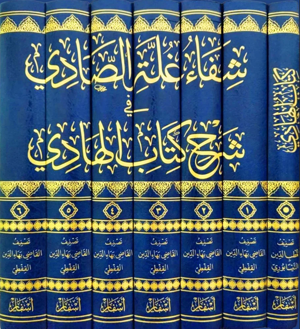 شفاءغلةالصاديDar'Ül AsfarMuhtelif Ürün