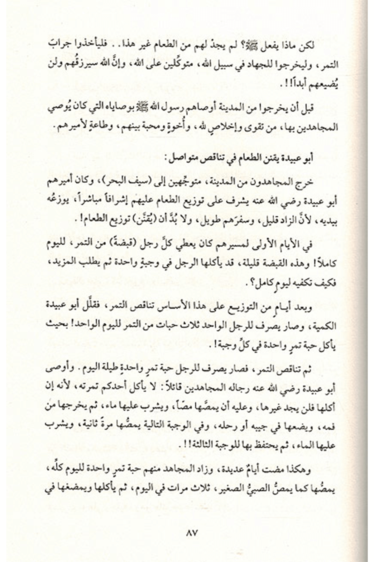 صور من جهاد الصحابة  - Suver Min Cihad Sahabiyyat Dar'Ül KalemMuhtelif Ürünler