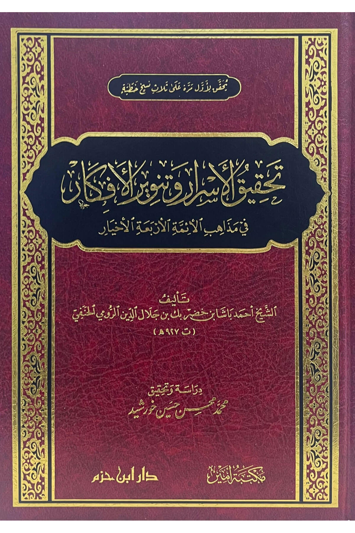 تحقيق الأسرار وتنوير الأفكار في مذاهب الأئمة الأربعة الأخيار- Tahkikul Asrar Ve Tenvirül EfkarDar'Ül İbn HazmMuhtelif Ürünler
