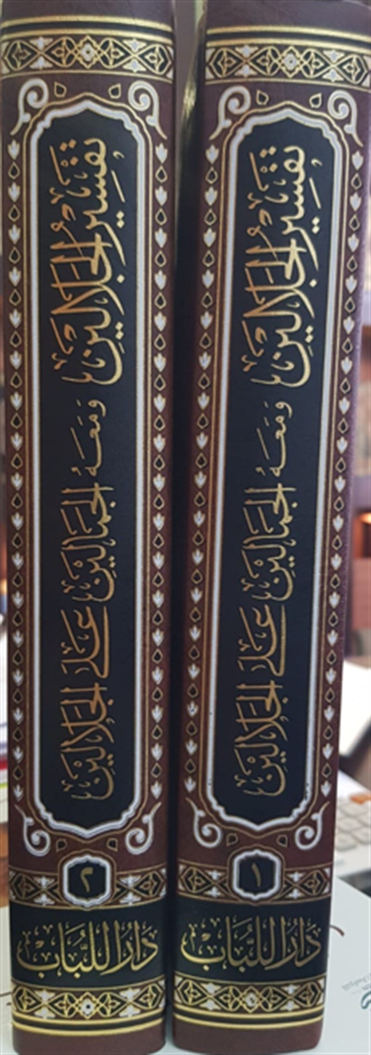 تفسير الجلالين ومعه الجمالين على الجلالين  - TEFSİRUL CELALEYN VE MEAHU CEMALEYN ALA CELALEYNDar'ül LübabKur'an-ı Kerim