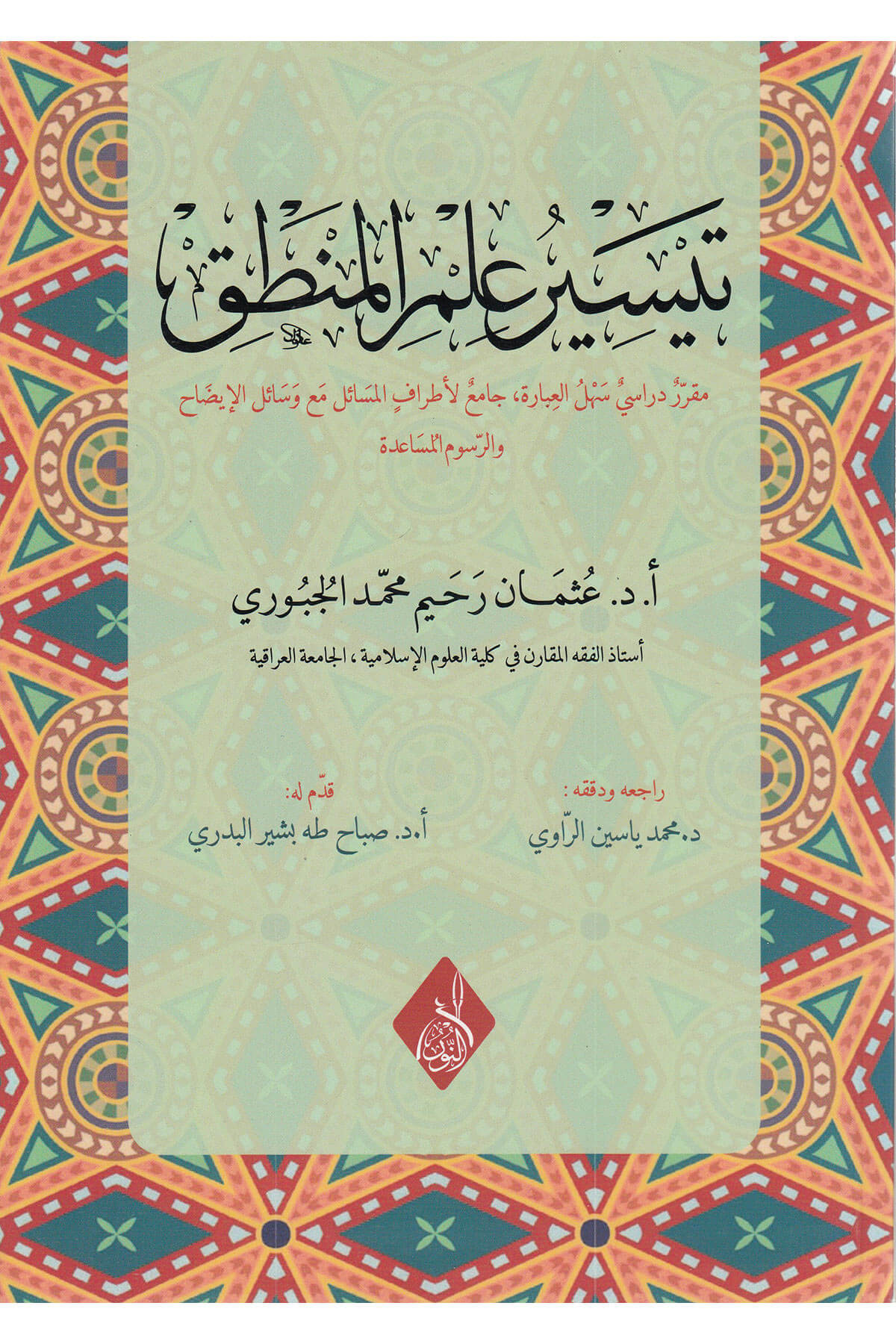 تيسير علم المنطق - Teysir İlmil MantıkDarun Nurul MübinMuhtelif Ürün