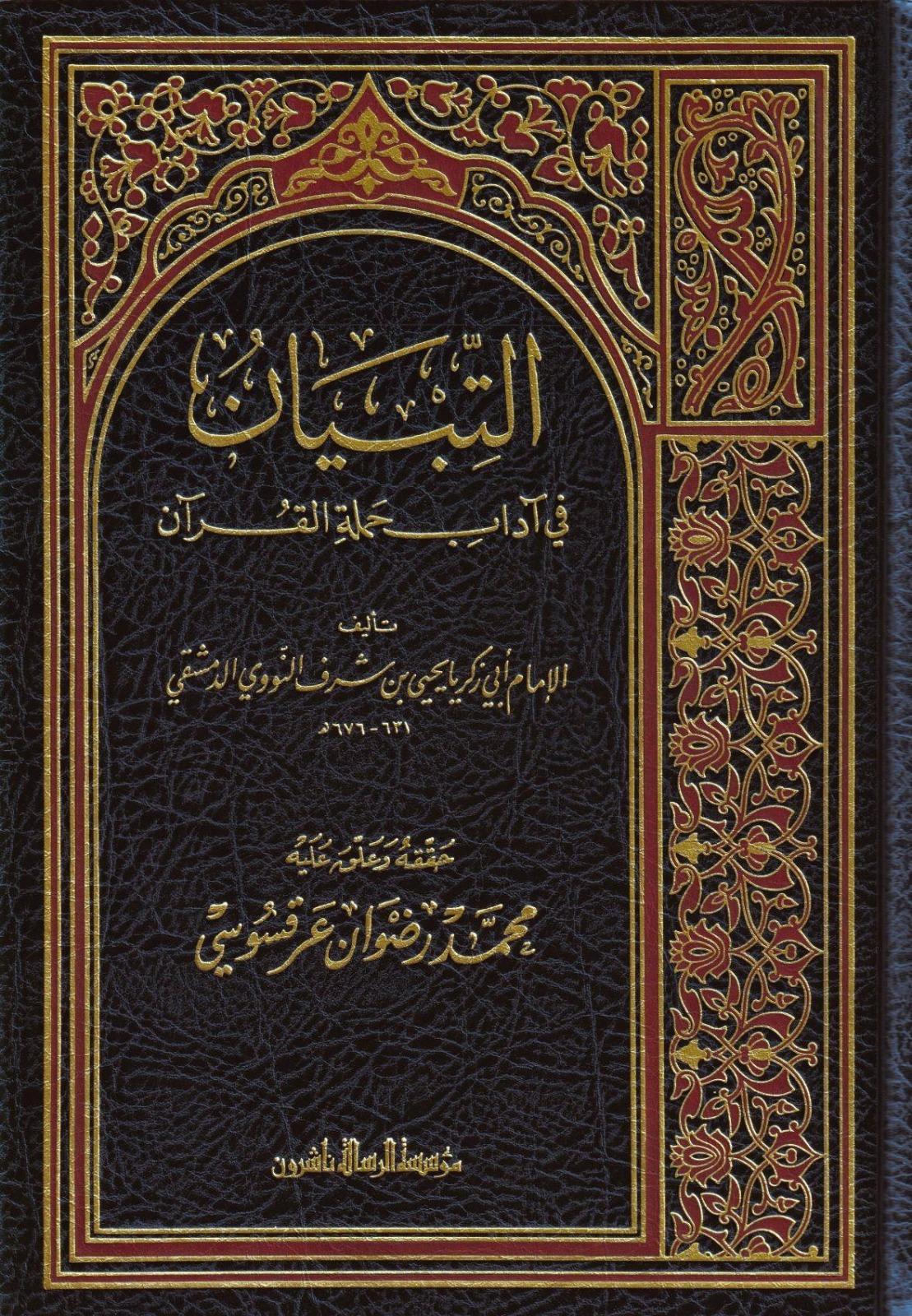 التبيان في آداب حملة القرآن - Tıbyan fi Adabi Hamaletil KuranDar'ül Risaletü NaşirunKur'an İlimleri