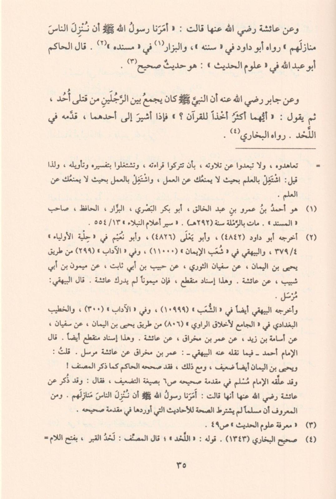 التبيان في آداب حملة القرآن - Tıbyan fi Adabi Hamaletil KuranDar'ül Risaletü NaşirunKur'an İlimleri