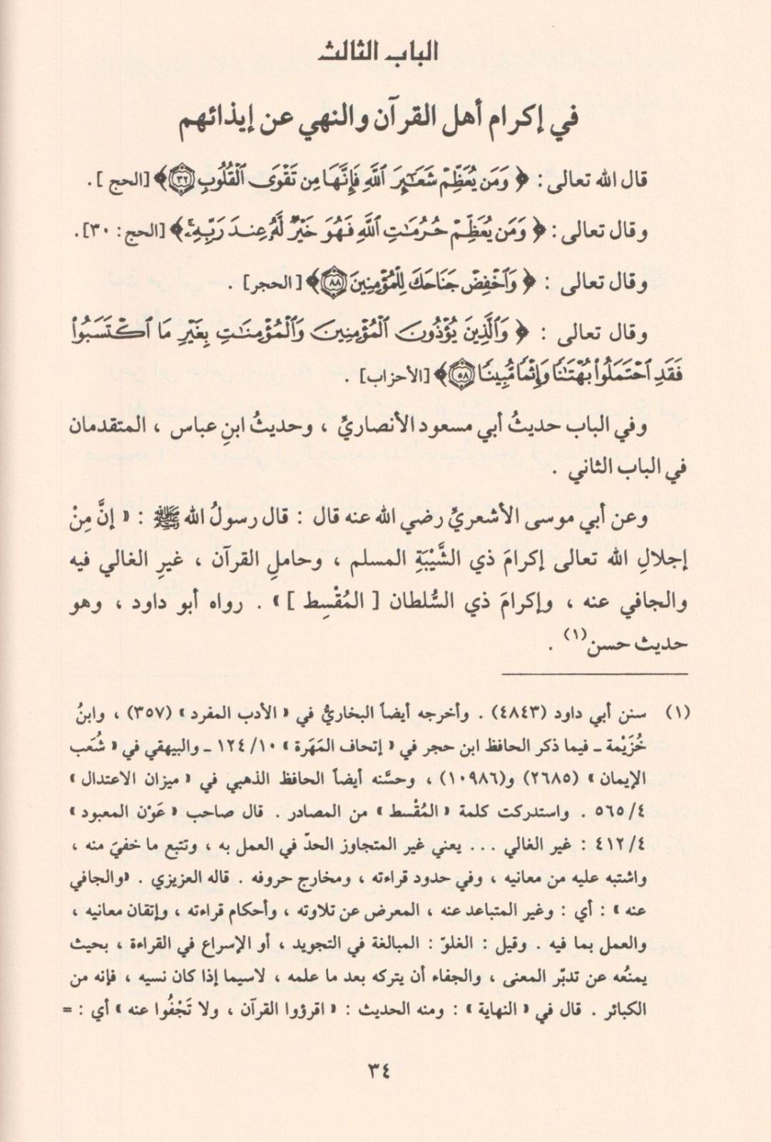 التبيان في آداب حملة القرآن - Tıbyan fi Adabi Hamaletil KuranDar'ül Risaletü NaşirunKur'an İlimleri
