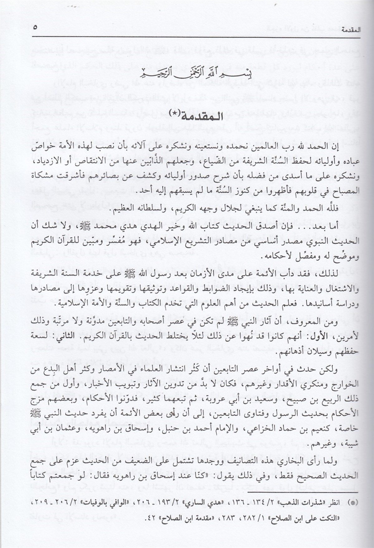  Umdetü'l-Kari Şerhu Sahihi'l-Buhari - عمدة القاري شرح صحيح البخاريDar'ül İhya TurasHadis