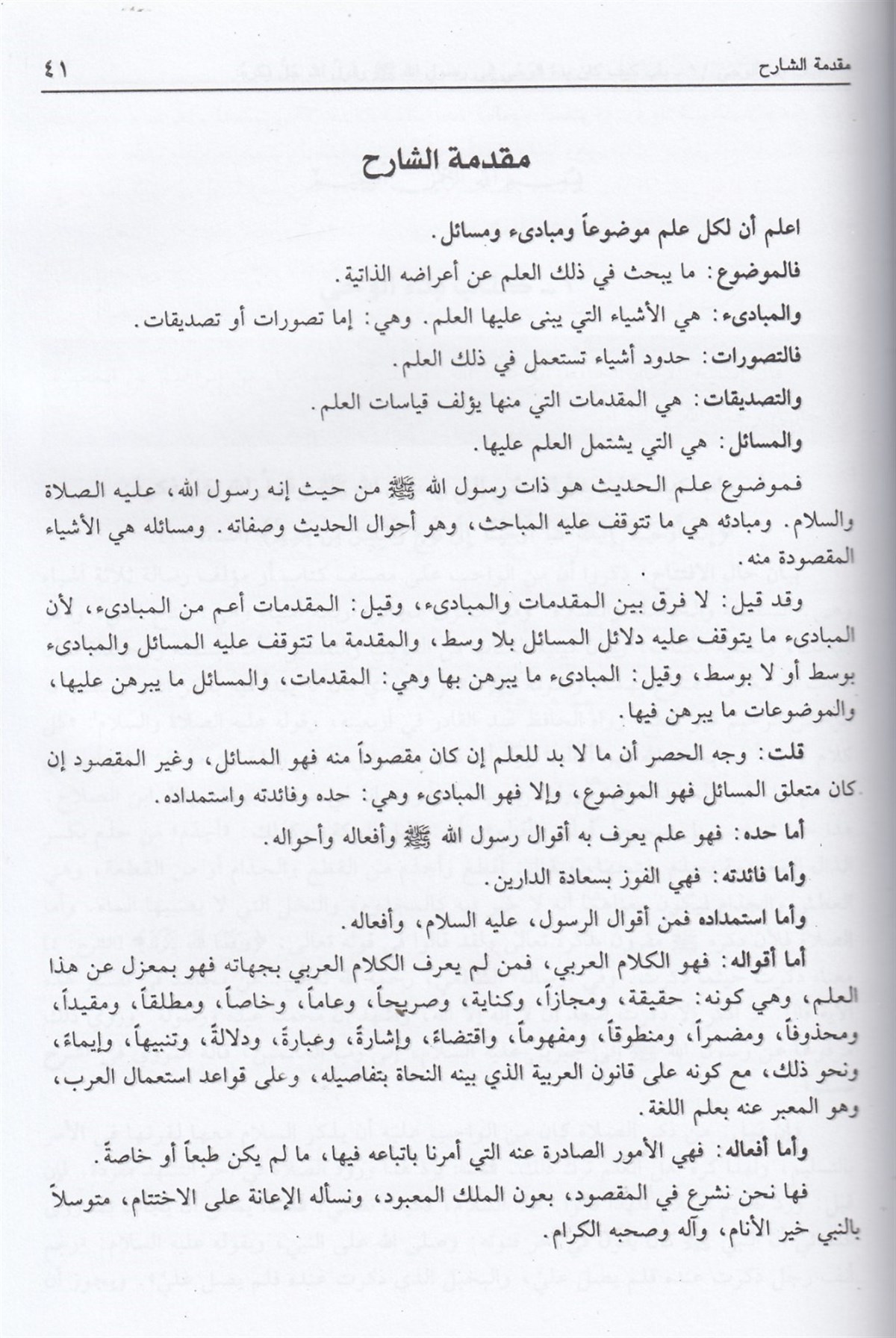  Umdetü'l-Kari Şerhu Sahihi'l-Buhari - عمدة القاري شرح صحيح البخاريDar'ül İhya TurasHadis