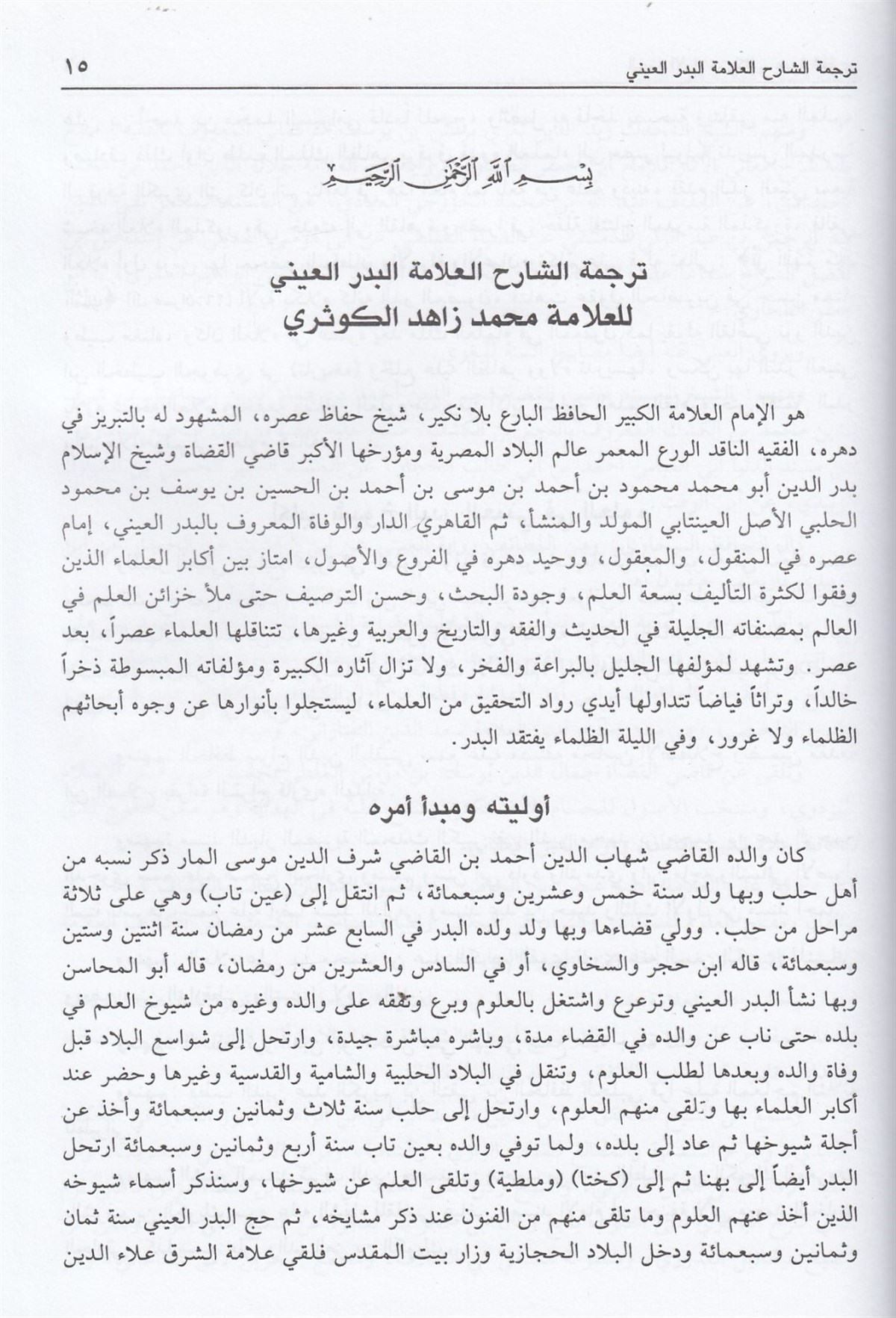  Umdetü'l-Kari Şerhu Sahihi'l-Buhari - عمدة القاري شرح صحيح البخاريDar'ül İhya TurasHadis
