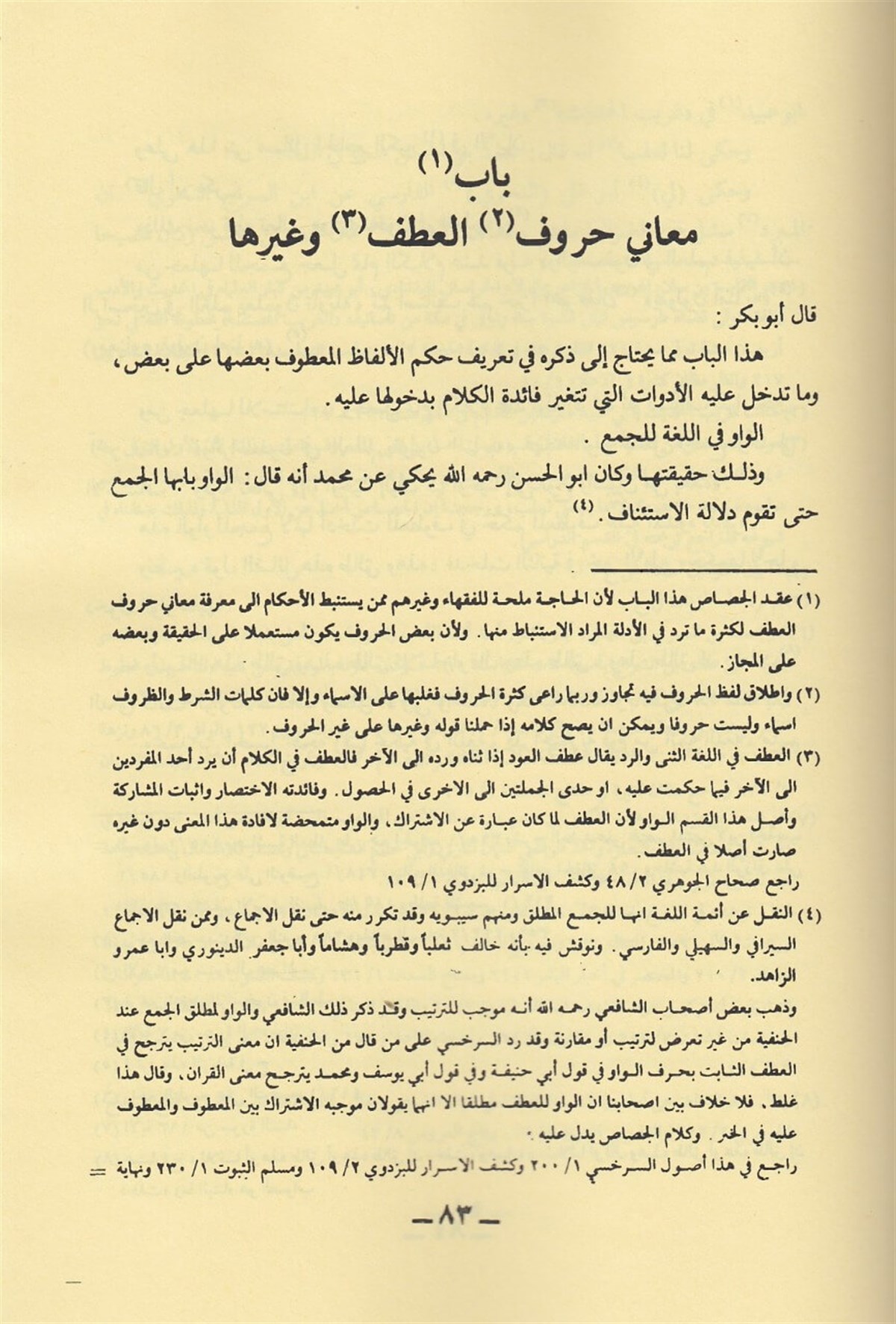  Usulul Fıkh El Müsemma bi El Fusul fil UsulDijital Baskı#DijitalBaskı