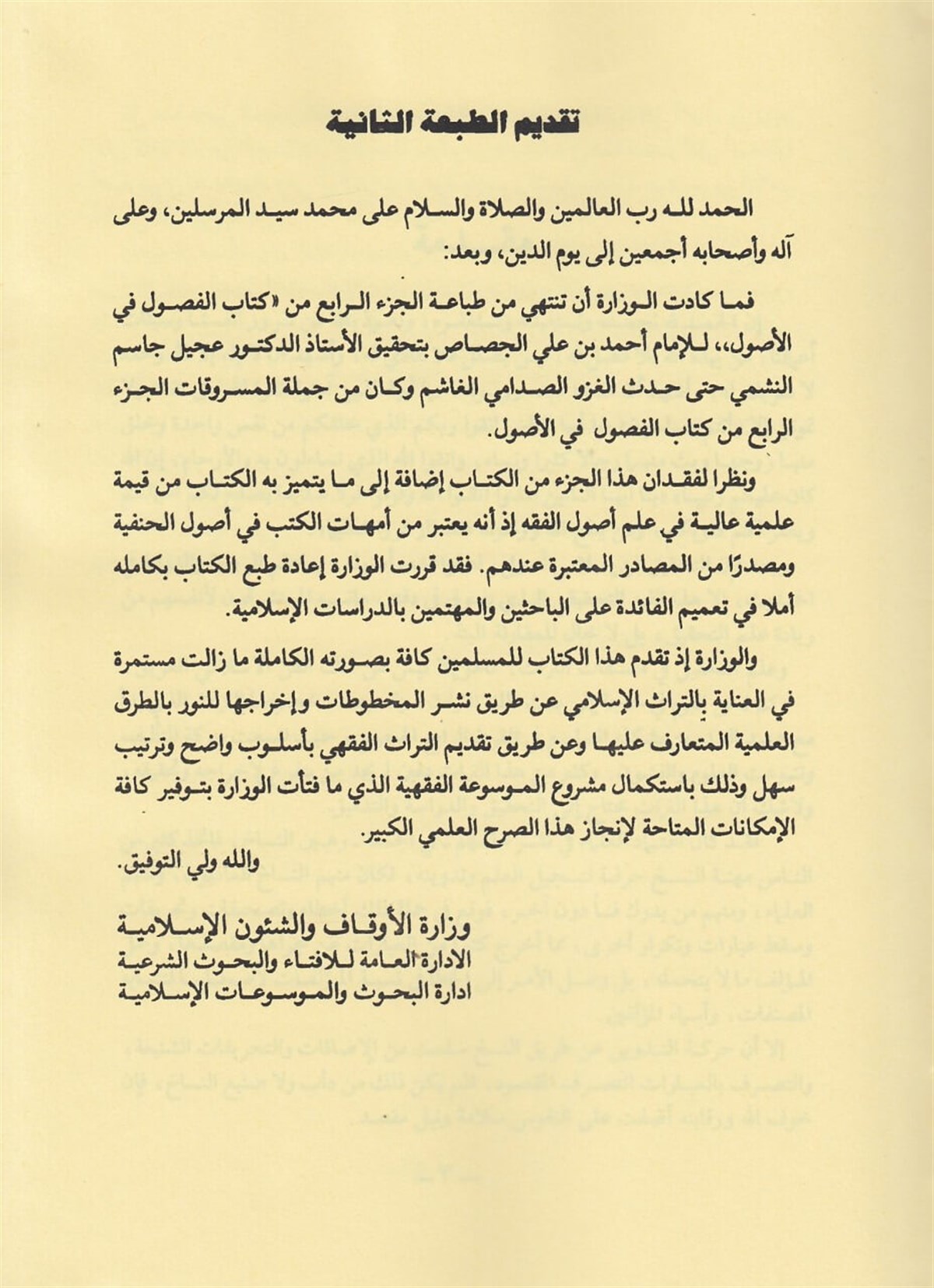  Usulul Fıkh El Müsemma bi El Fusul fil UsulDijital Baskı#DijitalBaskı