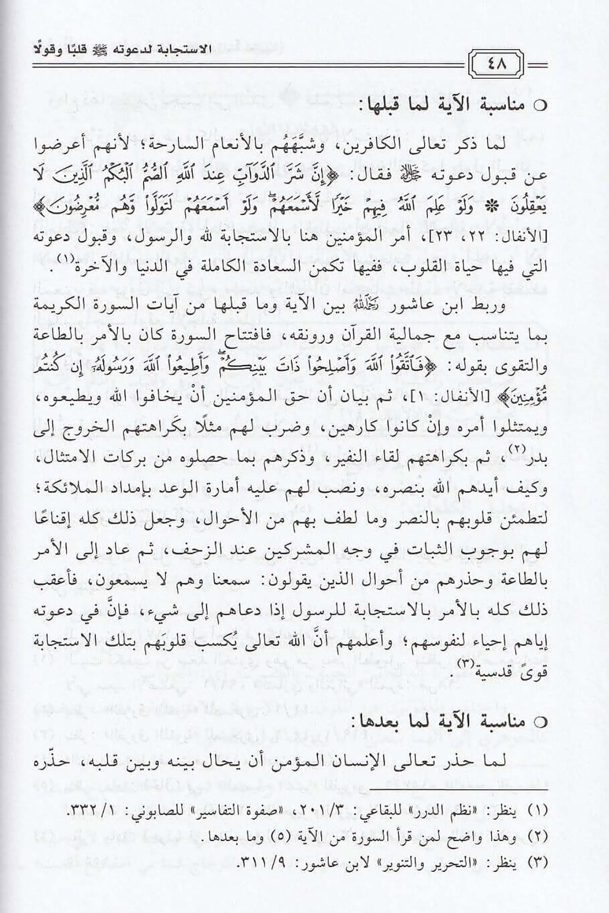Âyâtül Edeb Maan Nebi Muhammed Dirâse Tahliliyye 1Cilt |  آيات الأدب مع النبي محمدDar'ül Beşairil İslamiyyeAhlak
