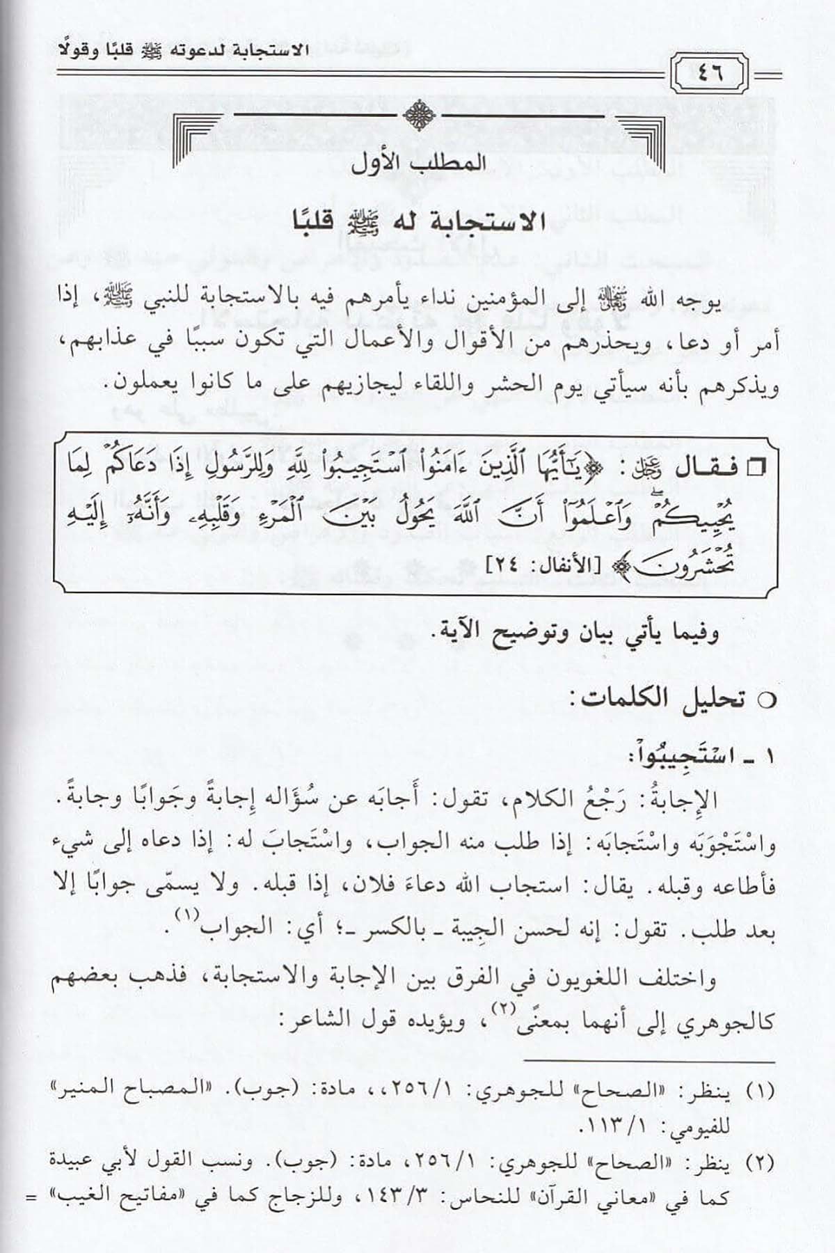 Âyâtül Edeb Maan Nebi Muhammed Dirâse Tahliliyye 1Cilt |  آيات الأدب مع النبي محمدDar'ül Beşairil İslamiyyeAhlak