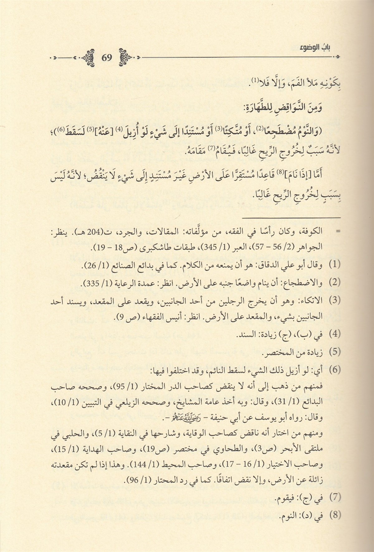  Zadül Fukaha Şerhu Muhtasaril Kuduri Darü'l-Malikiyye - الدار المالكيةHanefi Fıkıhı