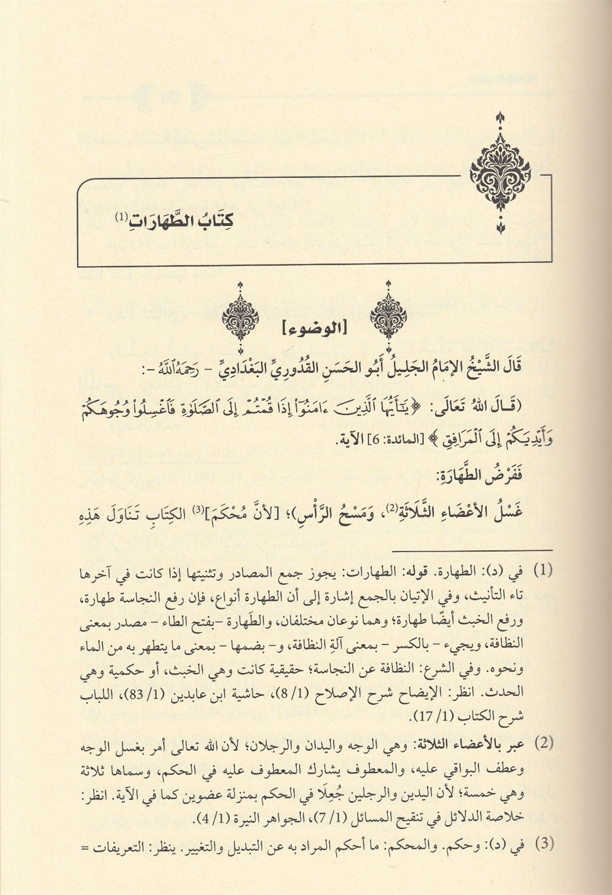  Zadül Fukaha Şerhu Muhtasaril Kuduri Darü'l-Malikiyye - الدار المالكيةHanefi Fıkıhı