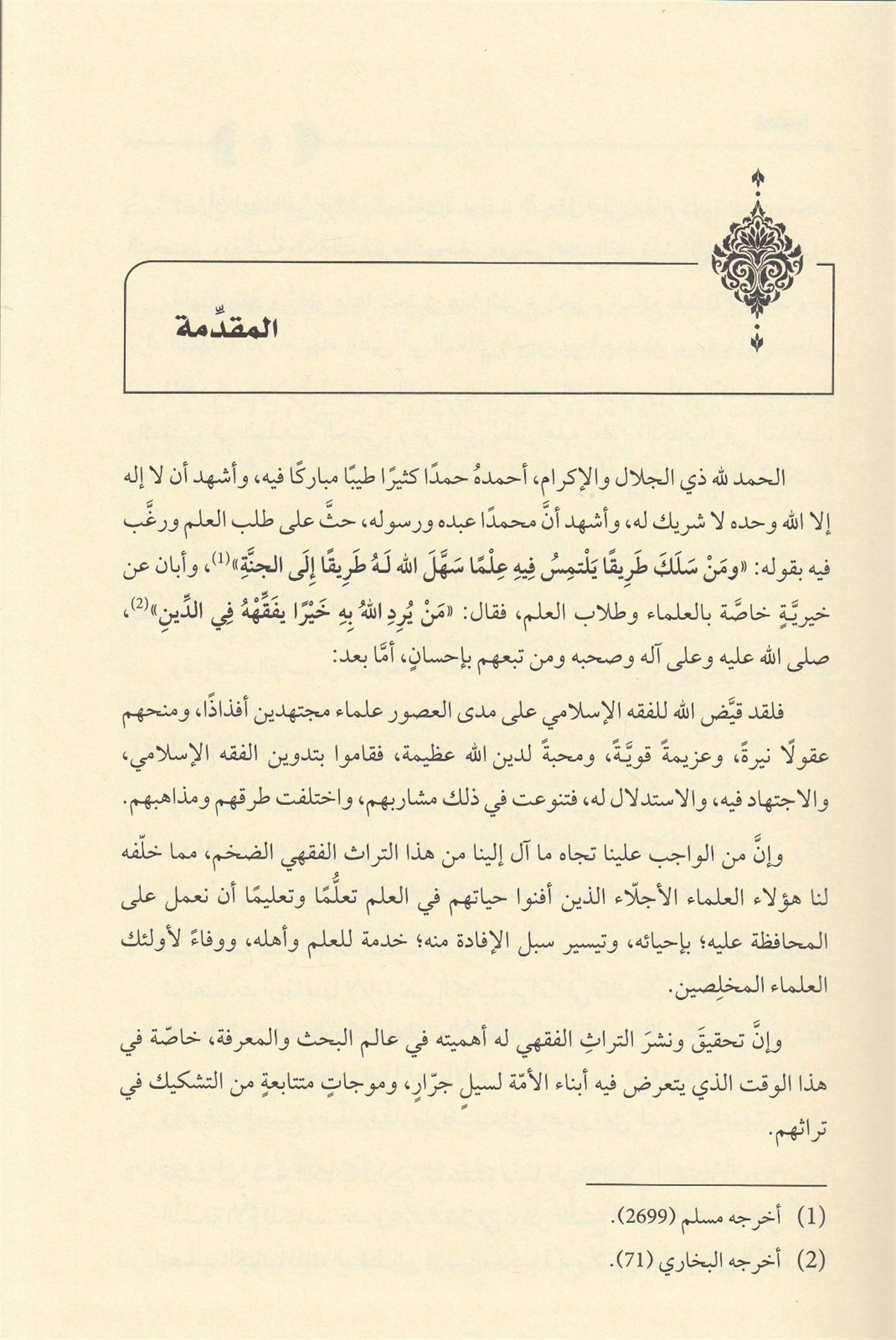  Zadül Fukaha Şerhu Muhtasaril Kuduri Darü'l-Malikiyye - الدار المالكيةHanefi Fıkıhı