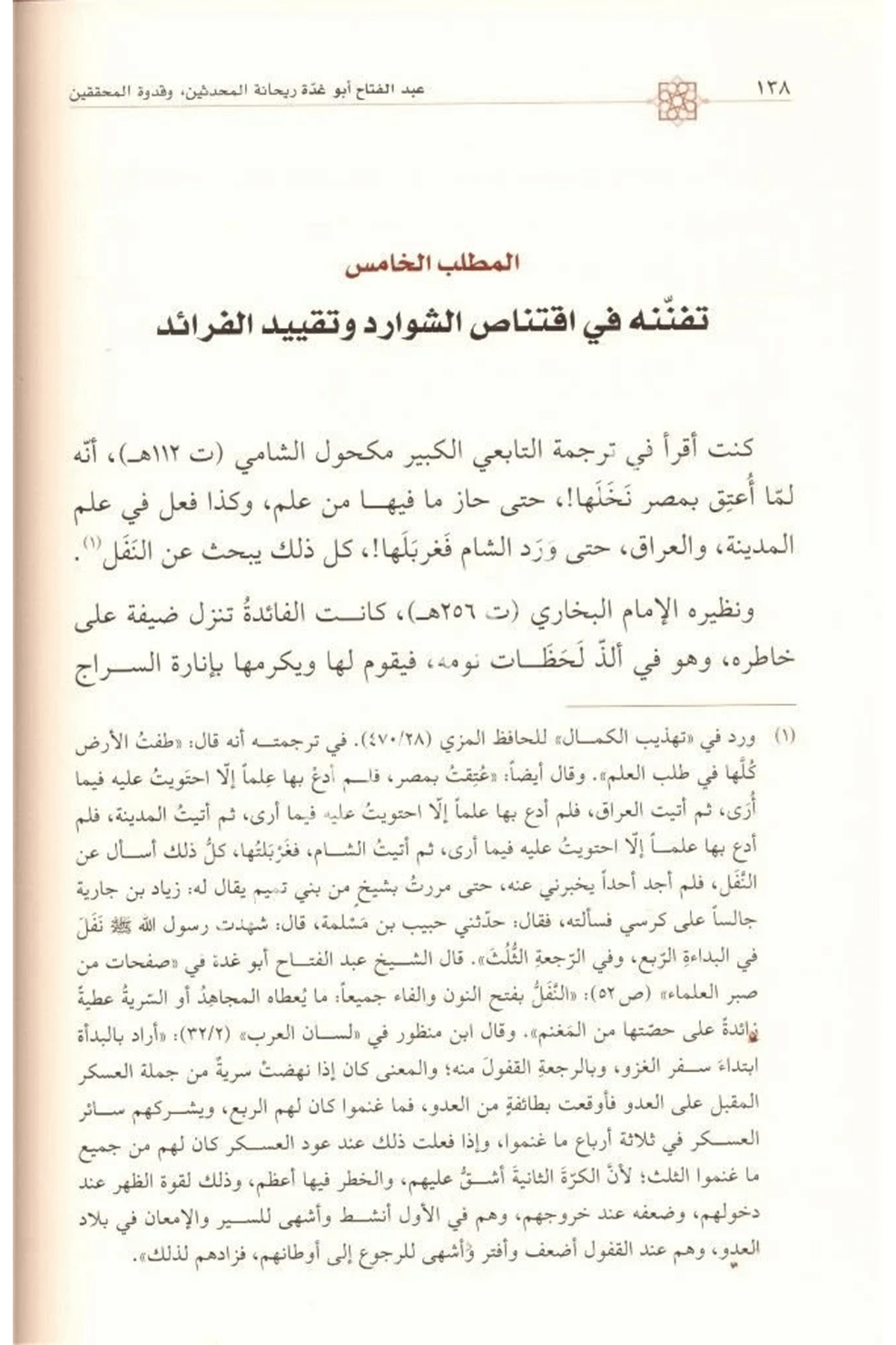 Abdul Fettah Ebu Ğudde Reyhanetul Muhaddisin Ve Kudvetul Muhakkikin / إبراهيم حسن الأسطلDar'Ül KalemMuhtelif Ürün