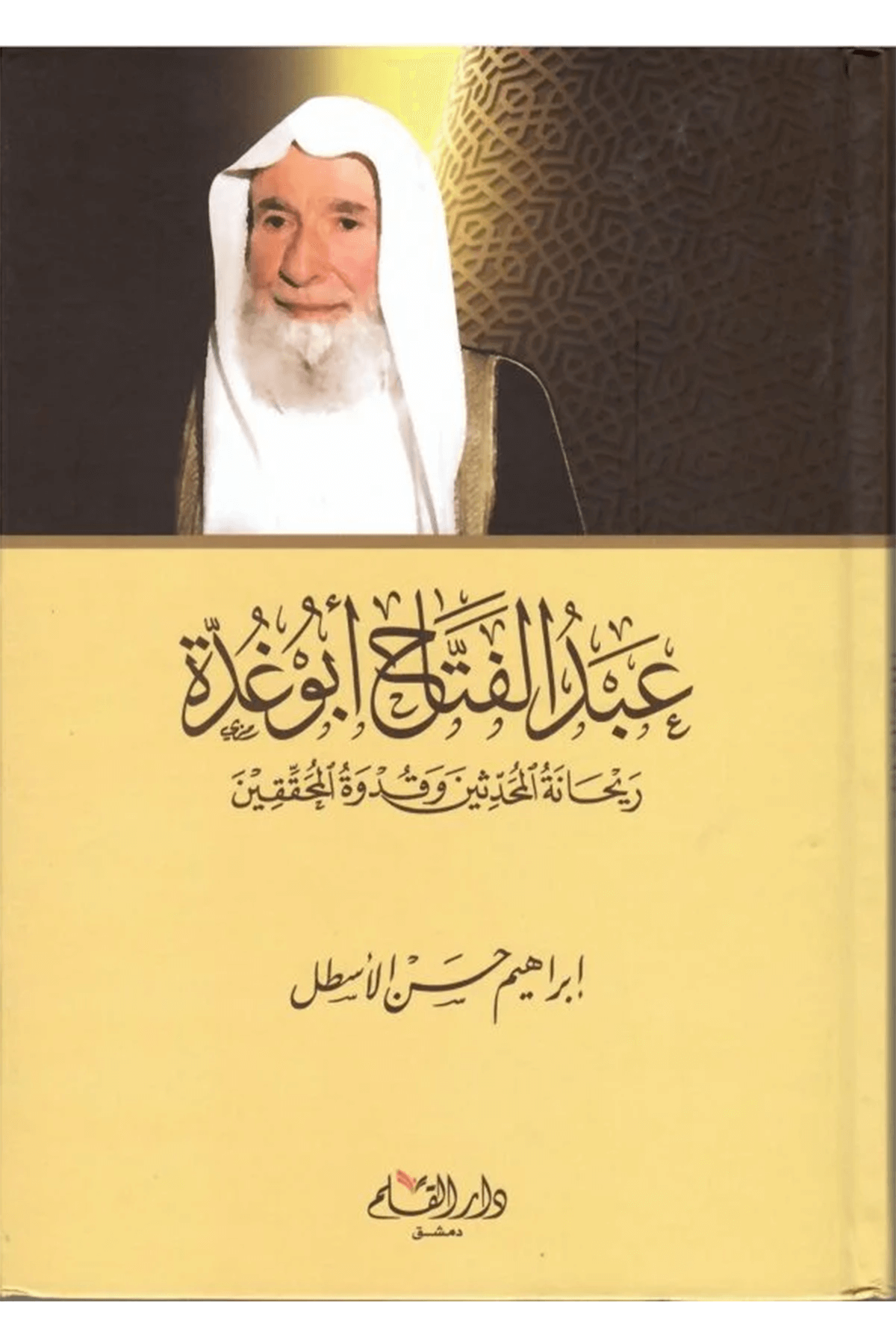 Abdul Fettah Ebu Ğudde Reyhanetul Muhaddisin Ve Kudvetul Muhakkikin / إبراهيم حسن الأسطلDar'Ül KalemMuhtelif Ürün