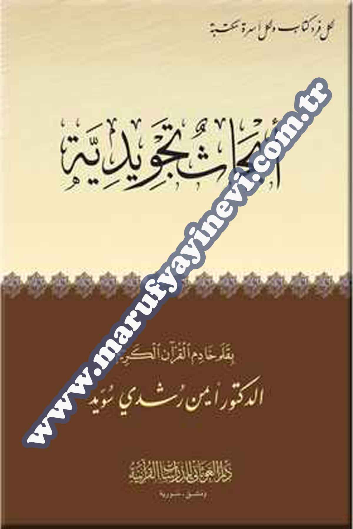Abhasu TecvidiyyeDar'ül GavsaniKıraat
