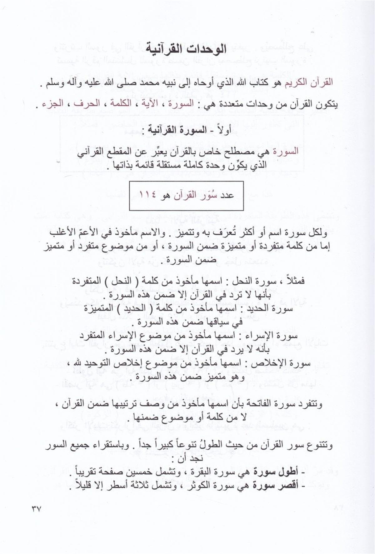 Acaib Bünyani'l-Kur'an - عجائب بنيان القرآن  Darü'l-Mi'rac - دار المعراجKur'an İlimleri