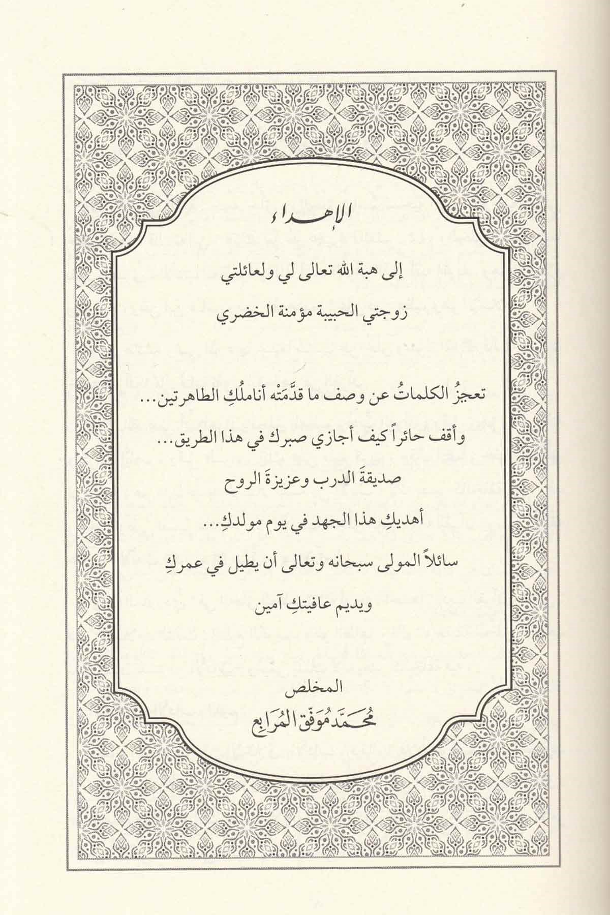 Adabus Salikin minel Edebil Müfred-آداب السالكين من الأدب المفرد Merkezu Harf li'l-Bahs ve't-Tatviri'l-İlmi - مركز حرف للبحث و التطويرالعلميHadis