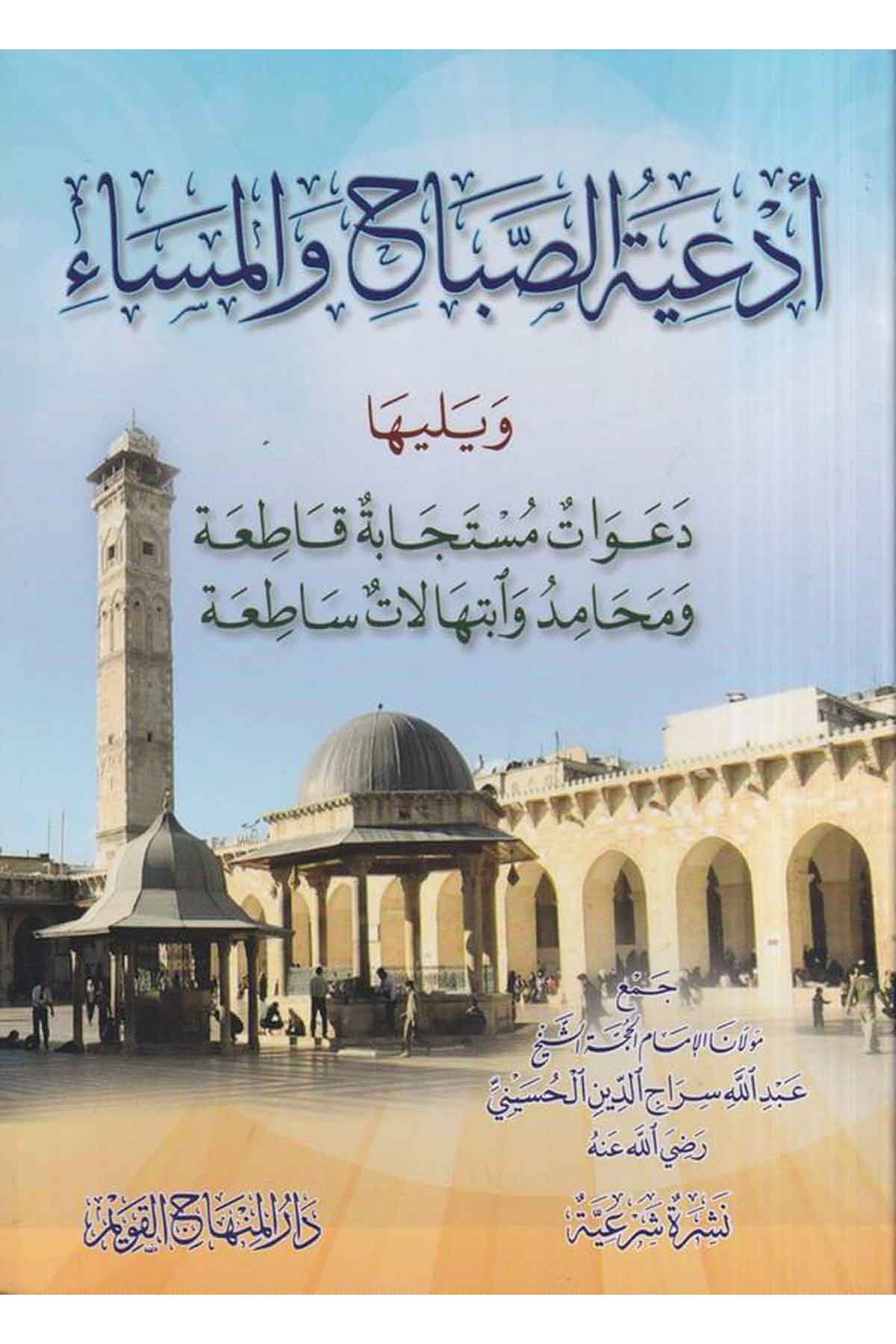 Adietus Sabah (Cep Boy)Dar'ül Minhacul KavimTasavvuf