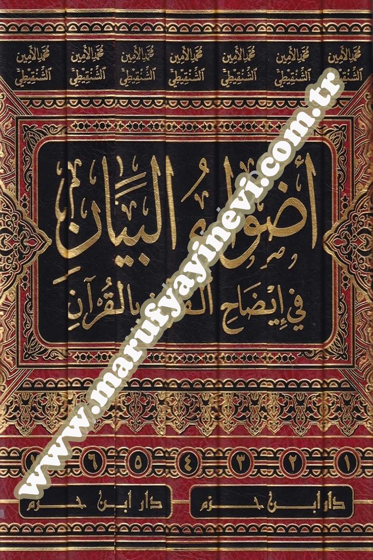 Advaül Beyan Fi İzahil Kuran Bil Kuran