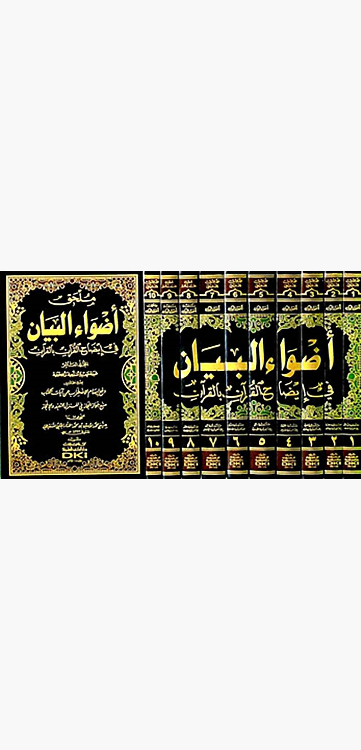 Advaül Beyan Fi İzahil Kuran Bil KuranDarü'l-Kütübi'l-İlmiyyeTefsir