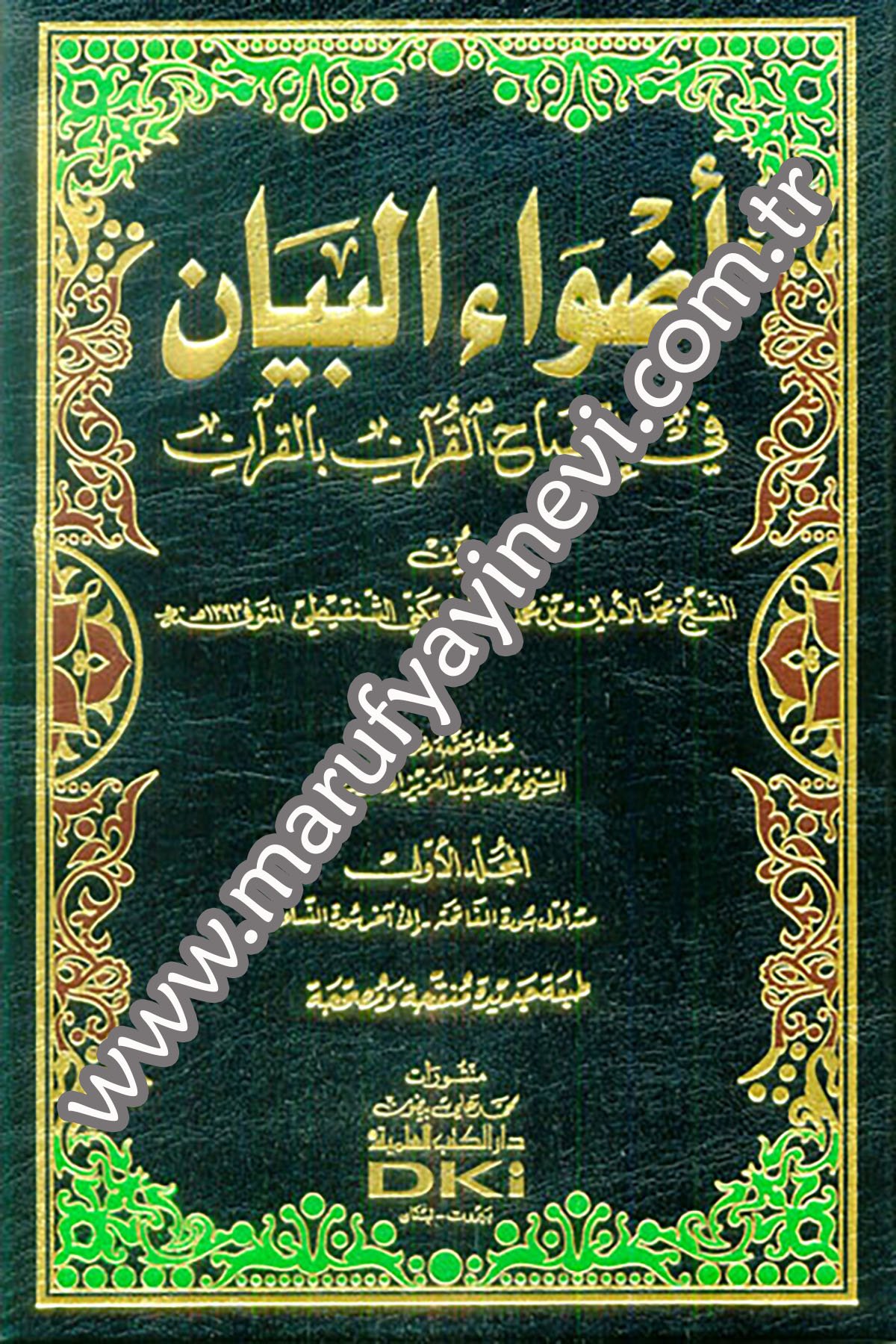 Advaül Beyan Fi İzahil Kuran Bil KuranDarü'l-Kütübi'l-İlmiyyeTefsir