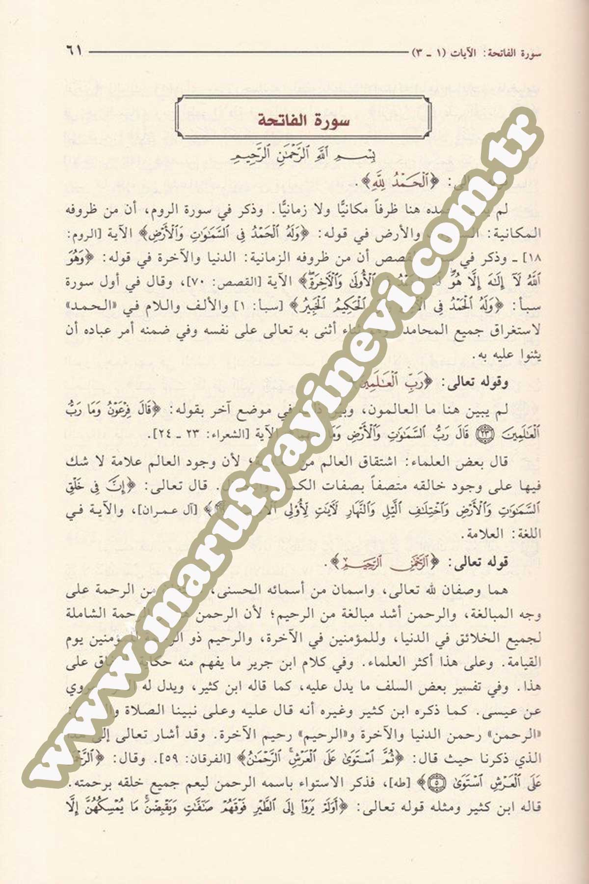 Advaül Beyan Fi İzahil Kuran Bil Kuran