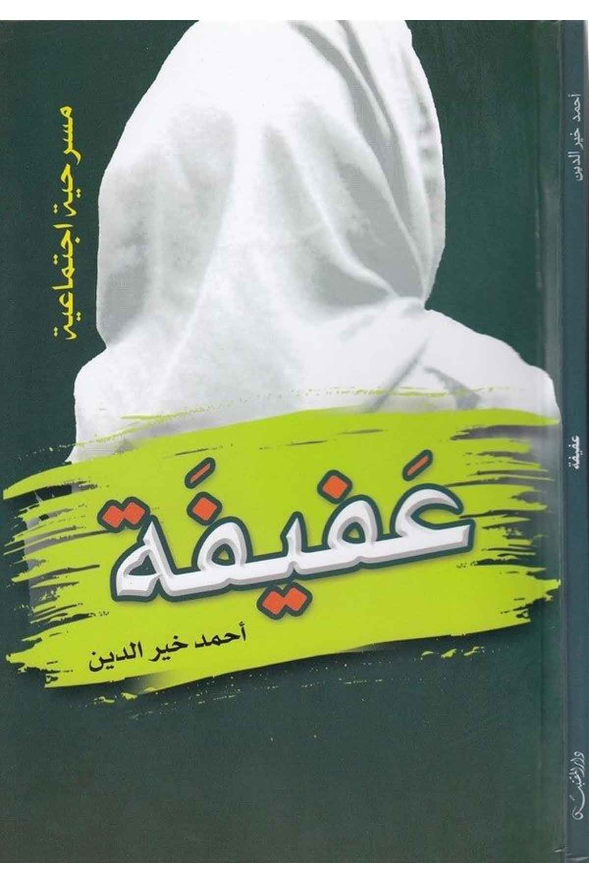 Afife-عفيفةDarün NevadirHikaye ve Roman