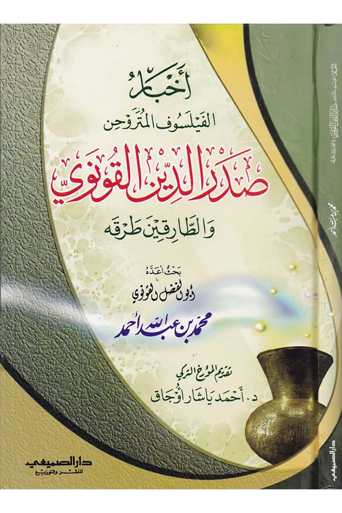 Ahbâru'l Feylosofi'l-Müterevhin Sadreddin El-Konevi - أخبار الفيلسوف المتروحن صدر الدين القونوي Darü's-Sumay'i - دار الصميعيDiğer