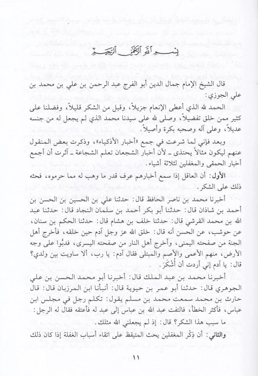 Ahbarül Hamka Vel MugaffelinDarü'l-Kütübi'l-İlmiyyeArap Edebiyatı