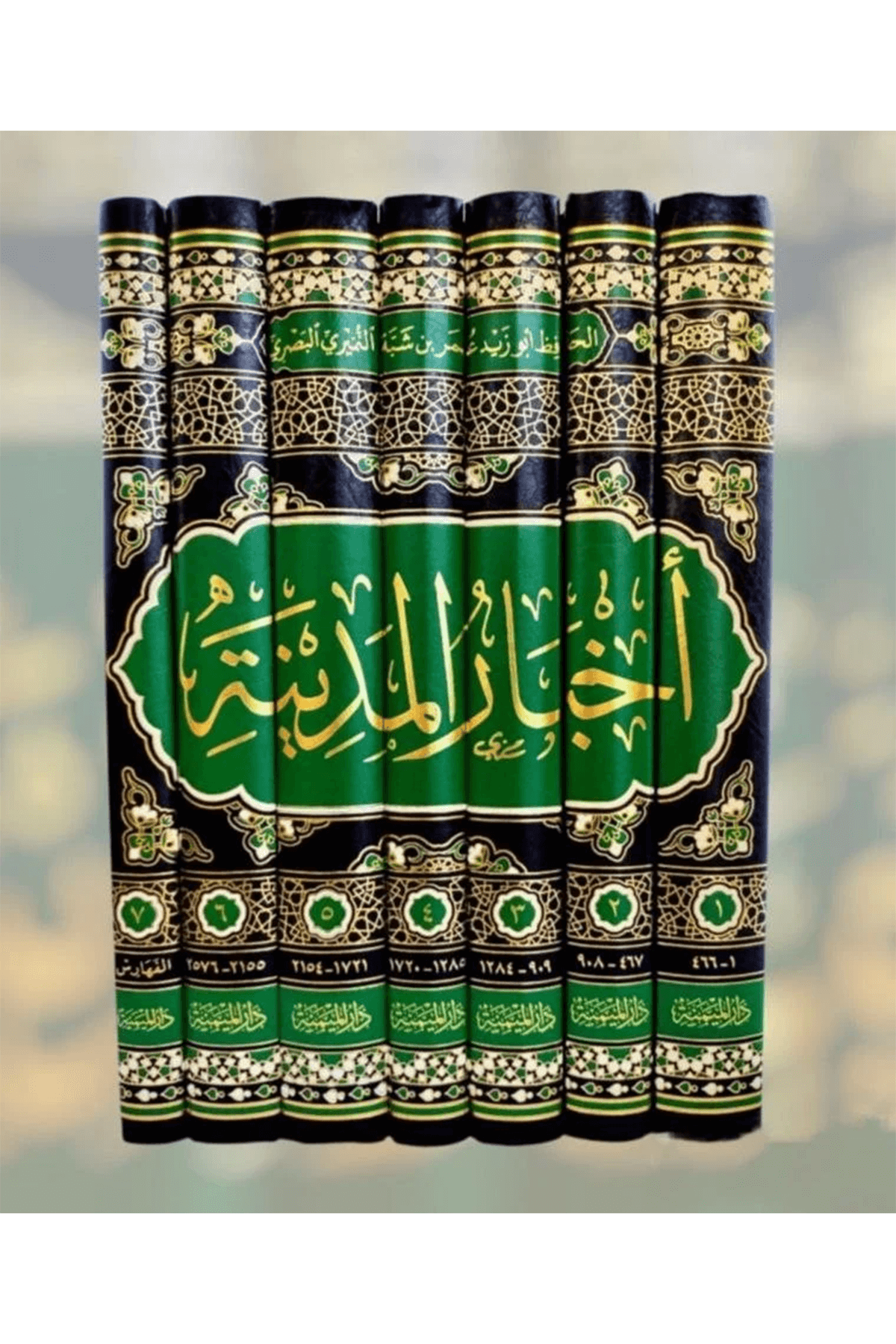 Ahbaru'L - Medine  7 Cilt -  أخبار المدينة Darü'l-Meymene li'n-Neşr ve't-Tevzi' - دار الميمنة للنشر والتوزيعMuhtelif Ürün