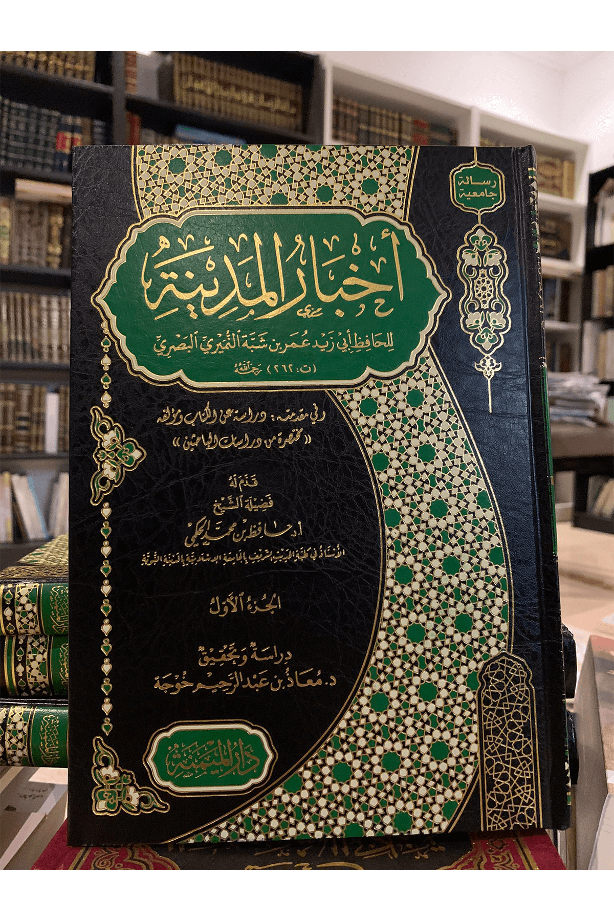 Ahbaru'L - Medine  7 Cilt -  أخبار المدينة Darü'l-Meymene li'n-Neşr ve't-Tevzi' - دار الميمنة للنشر والتوزيعMuhtelif Ürün