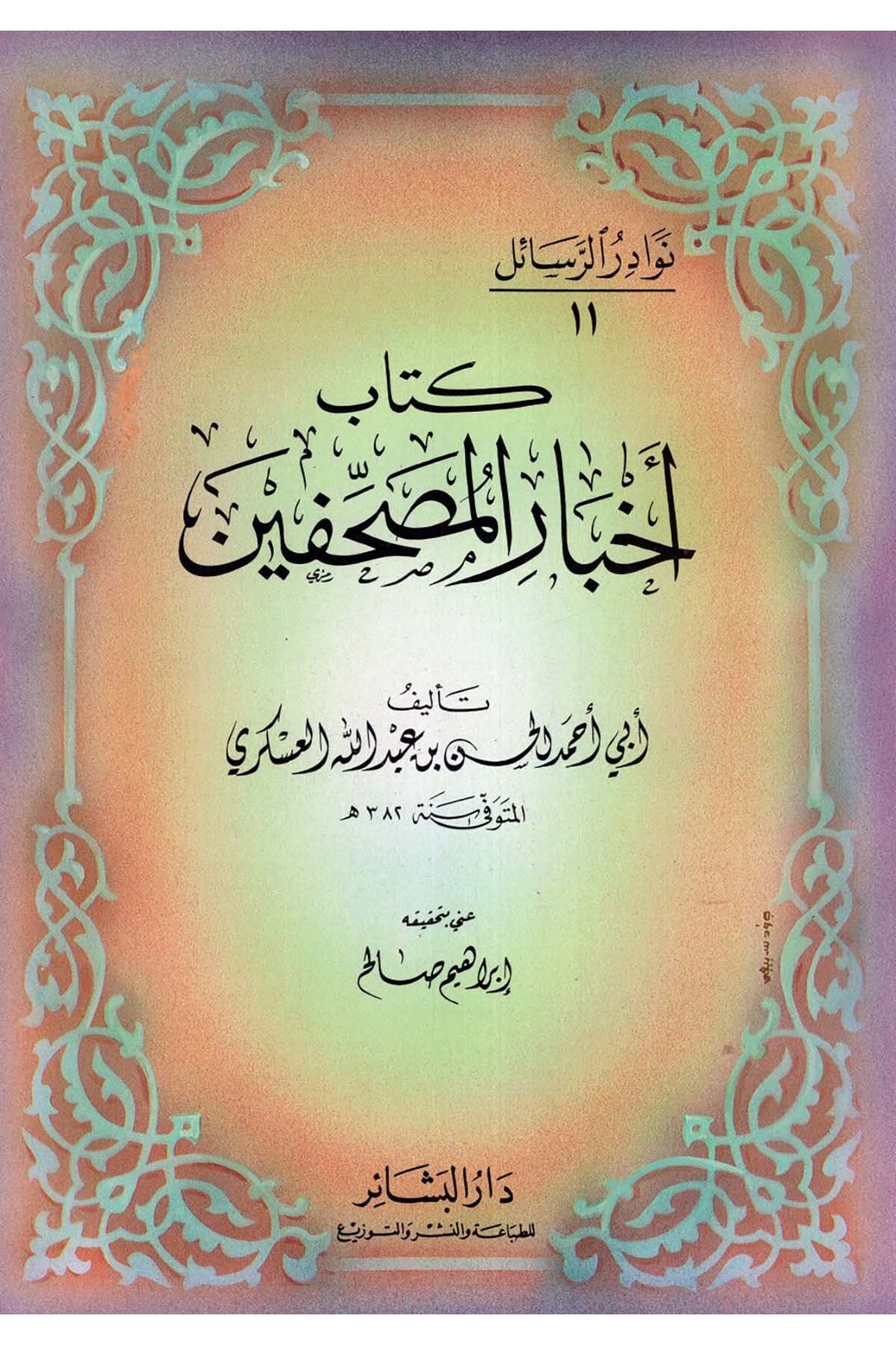 Ahbarü'l-Musahhifin - أخبار المصحفين Darü'l-Beşair - دار البشائرHadis