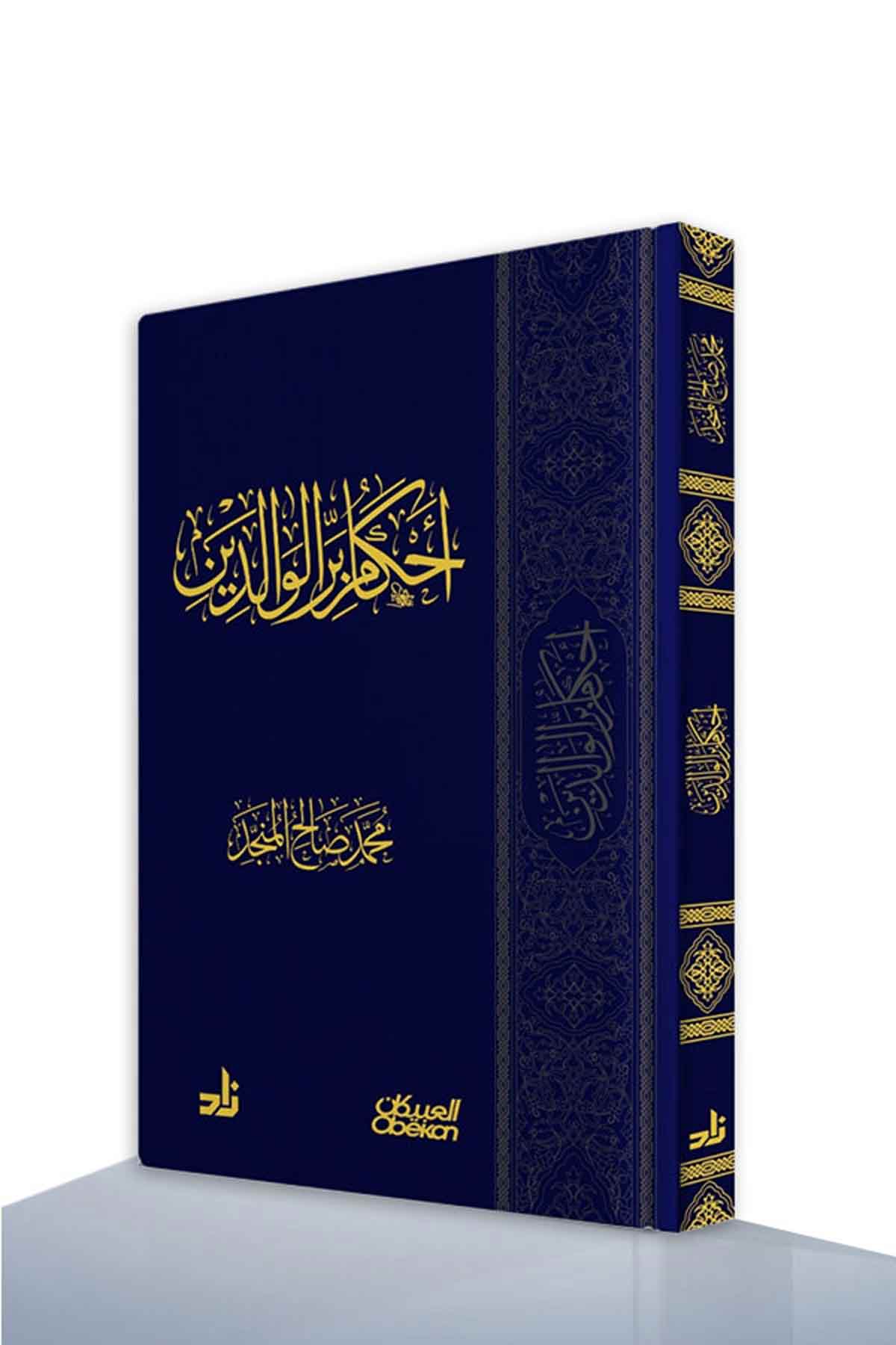 Ahkamul Birrul Valideynİbikan YayıneviFıkıh