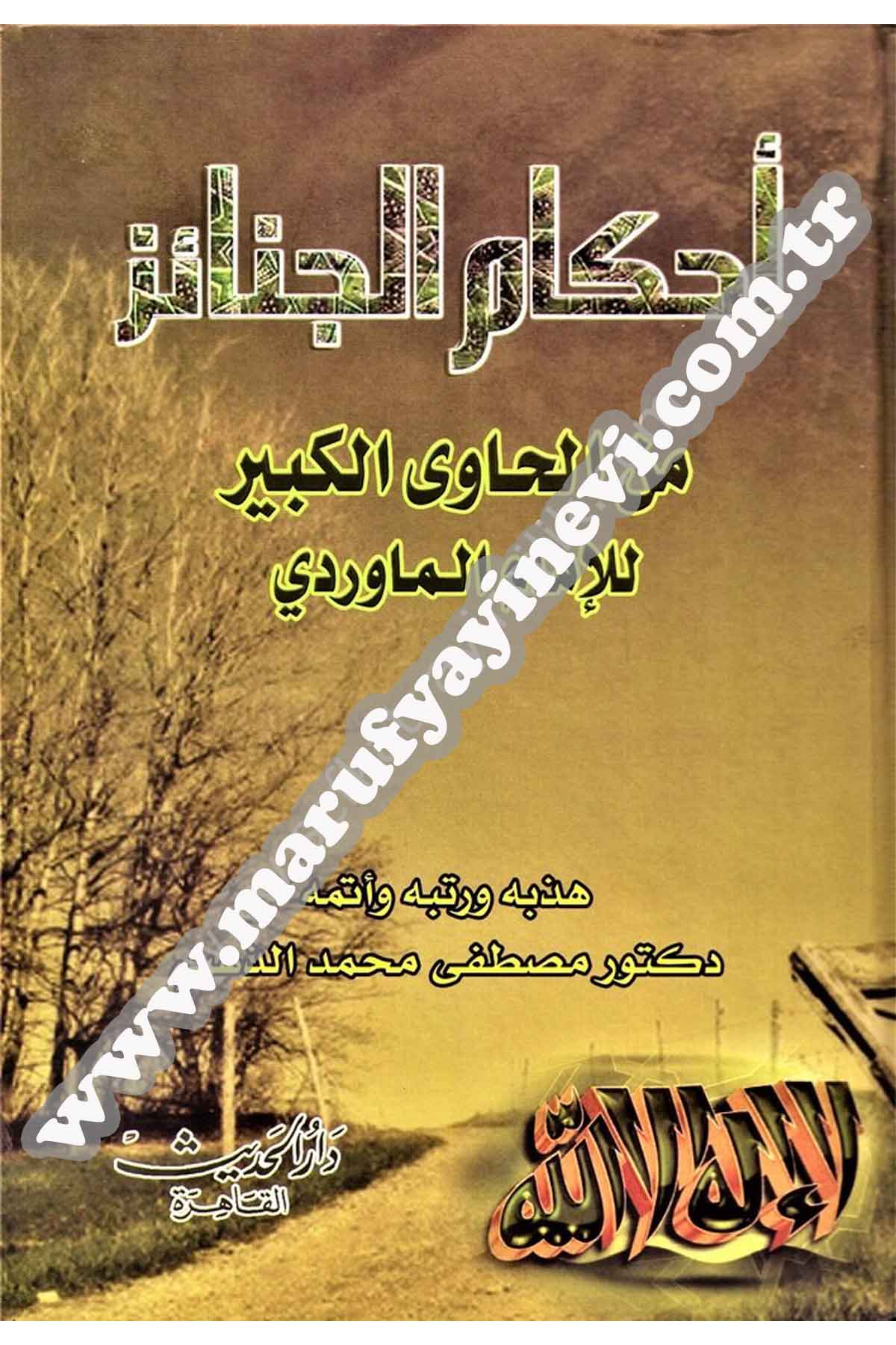 Ahkamul Cenaiz Minel Havil Kebir Lil İmam El MaverdiDar'ül HadisŞafii Fıkıhı