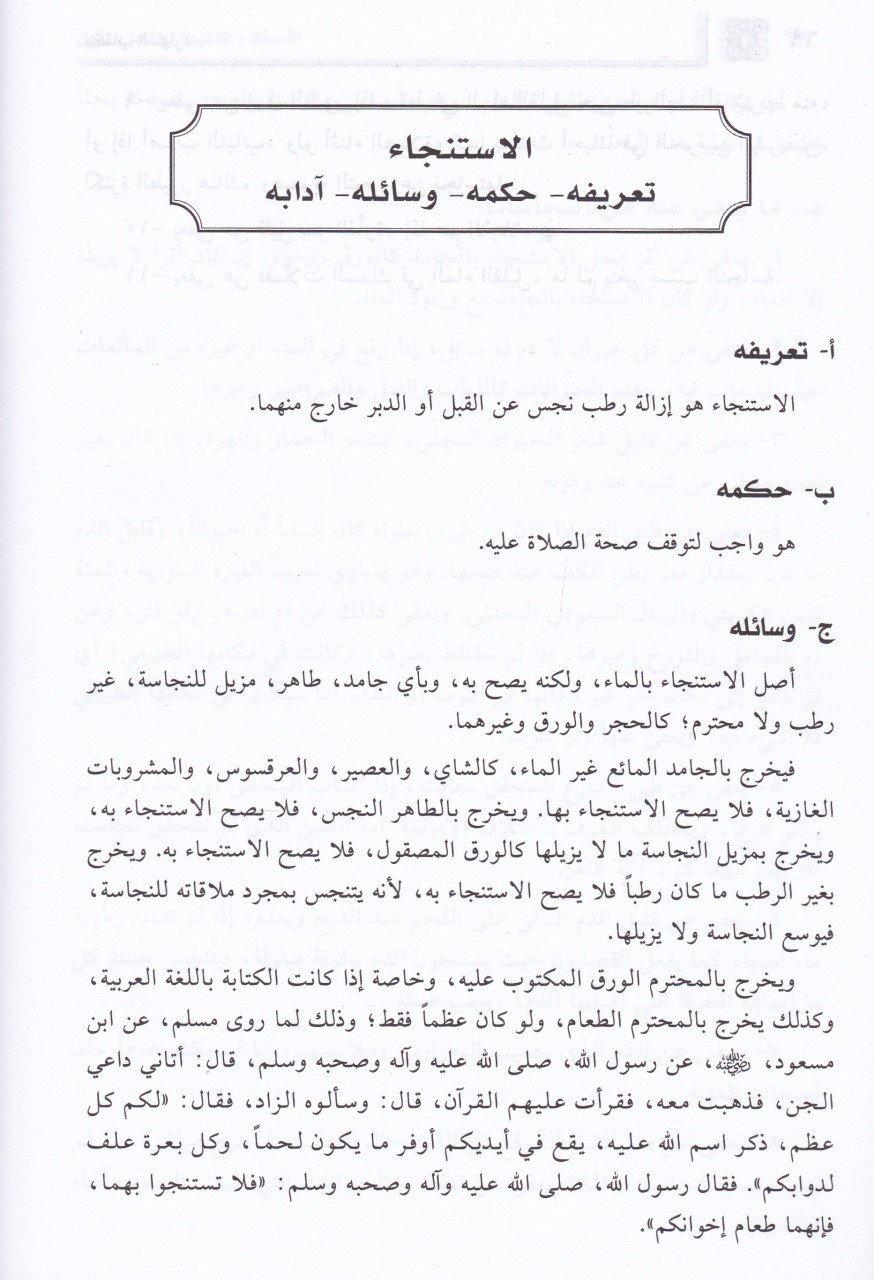Ahkamül Fıkhiyye Ala Mezhebis Sadatiş Şafiiyye 2 Cilt | الأحكام الفقهيةDarü'l-Fikri'l-MuasırŞafii Fıkhı