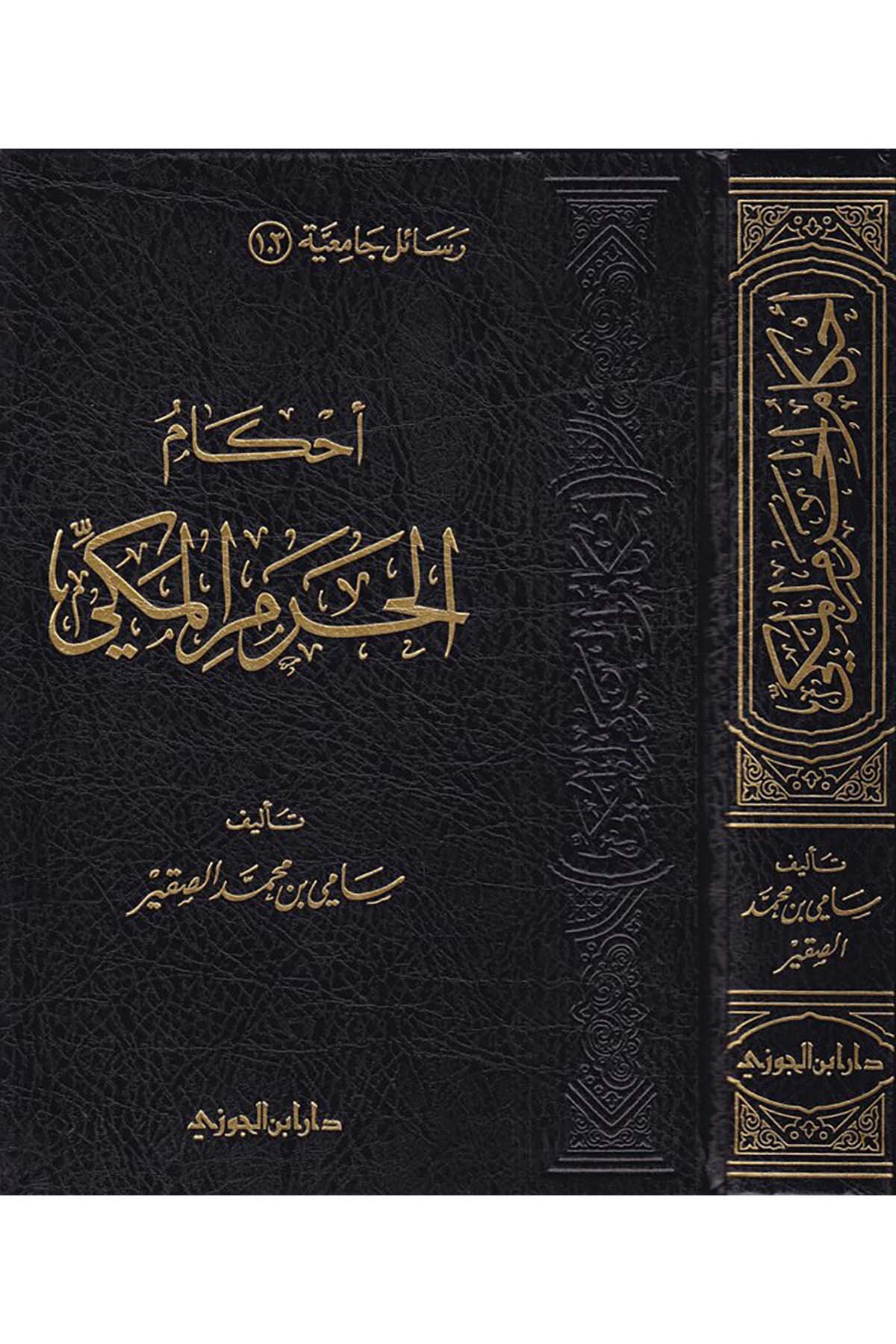 Ahkamü'l-Haremi'l-Mekki - أحكام الحرم المكيDaru İbni'l-CevziFıkıh