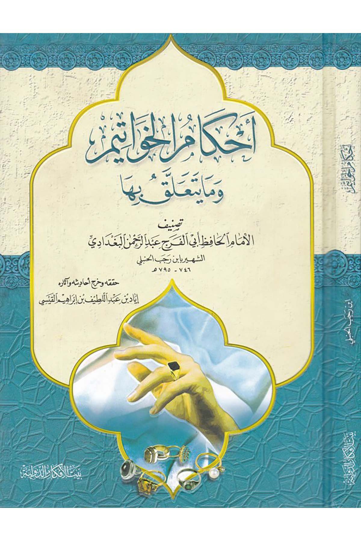 Ahkamü'l-Havatim vema Yeteallaku biha - أحكام الخواتم وما يتعلق بها Beytü'l-Efkari'd-Devliyye - بيت الأفكار الدوليةFıkıh